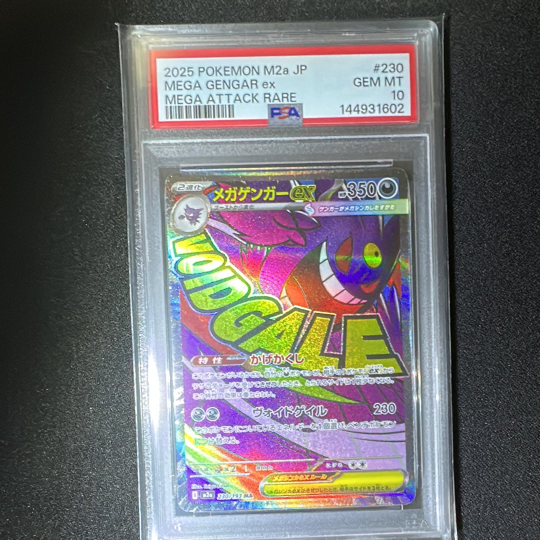 メガゲンガーex MA [M2a 230/193](ハイクラスパック「MEGAドリームex」)