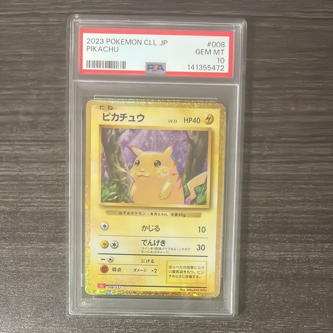 ピカチュウ [CLL 008/032](ポケモンカードゲーム Classic)