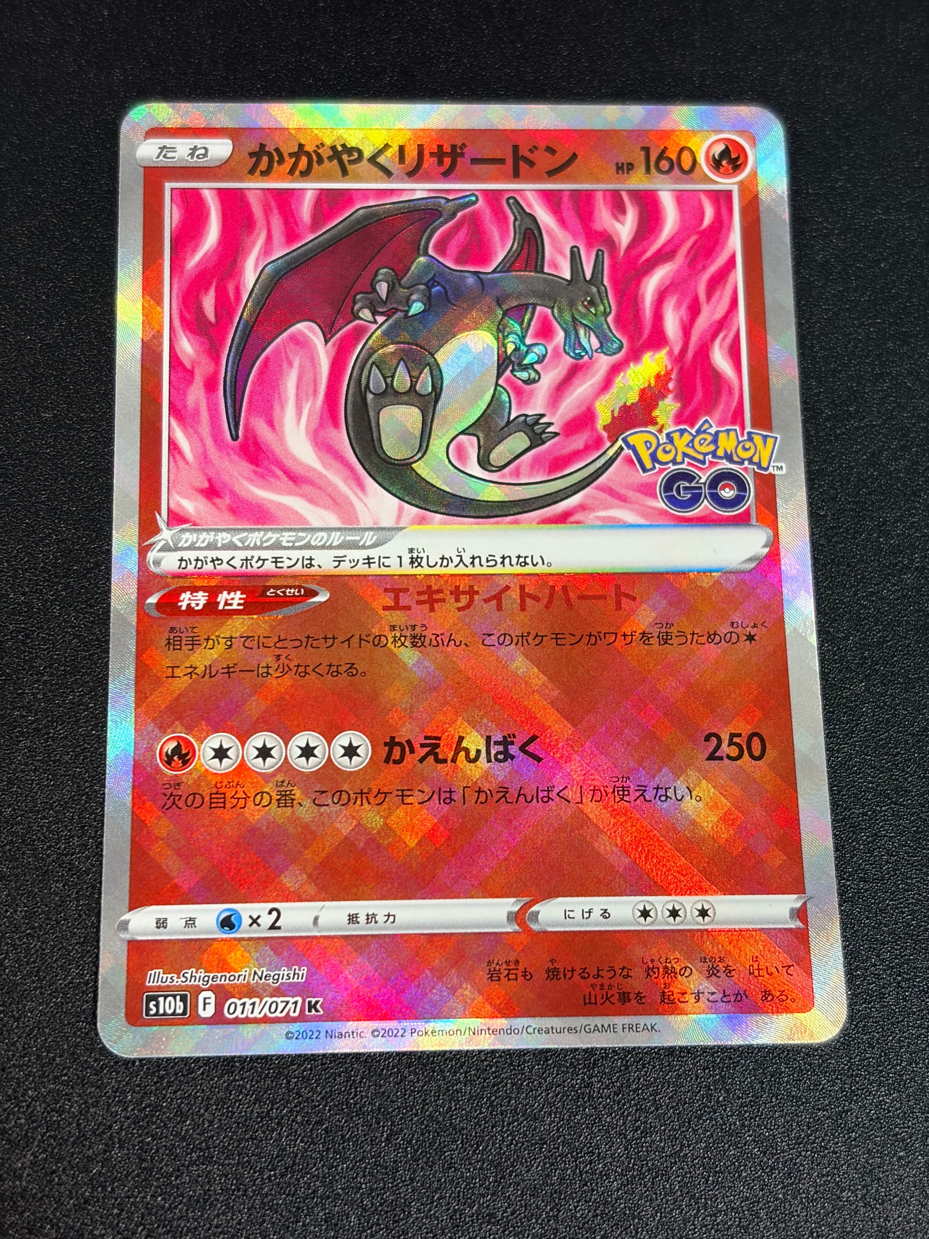 かがやくリザードン K[S10b 011/071](強化拡張パック「Pokemon GO」)