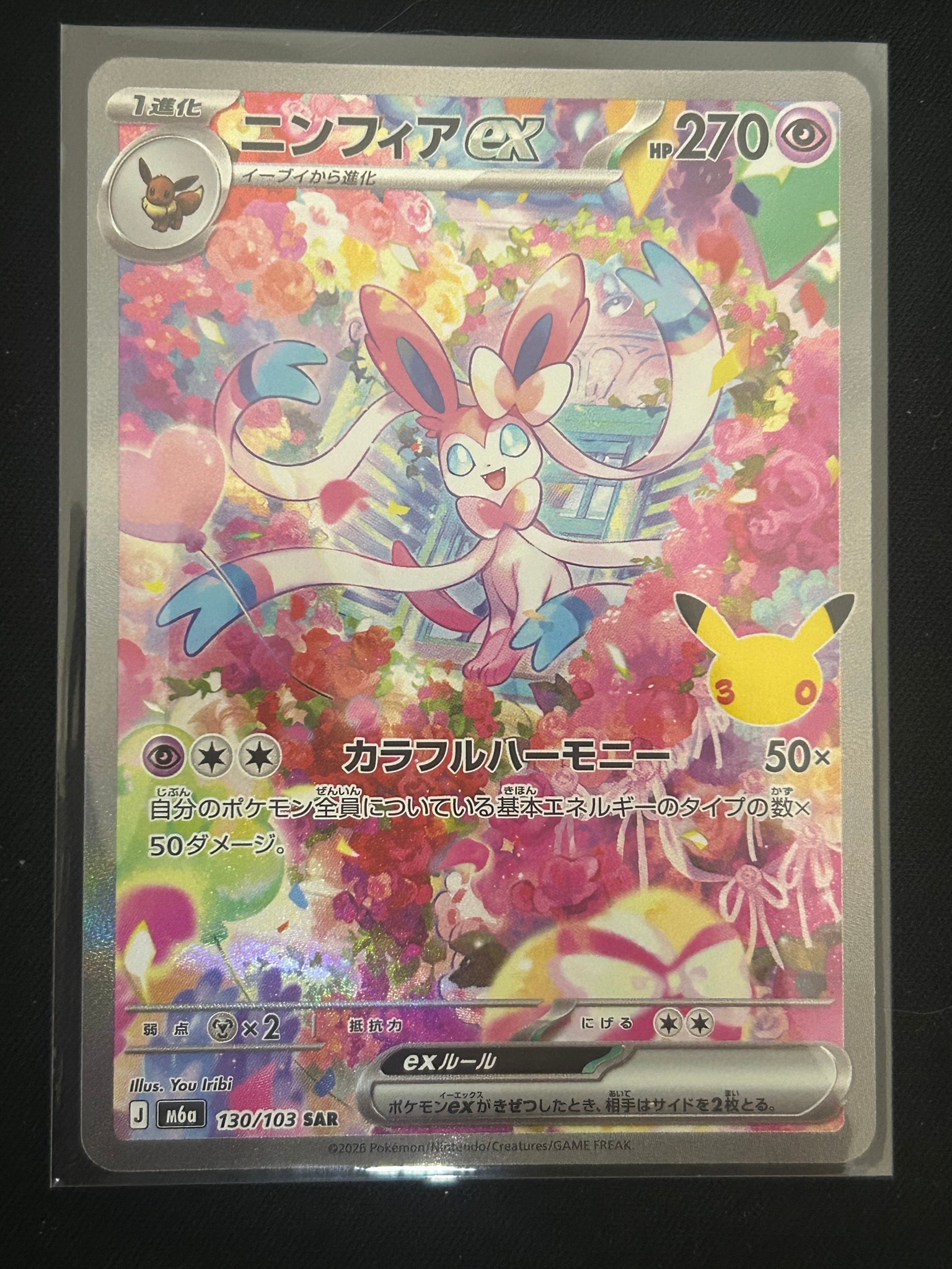 ニンフィアex SAR [M6a 130/103](拡張パック「30th CELEBRATION」)通販