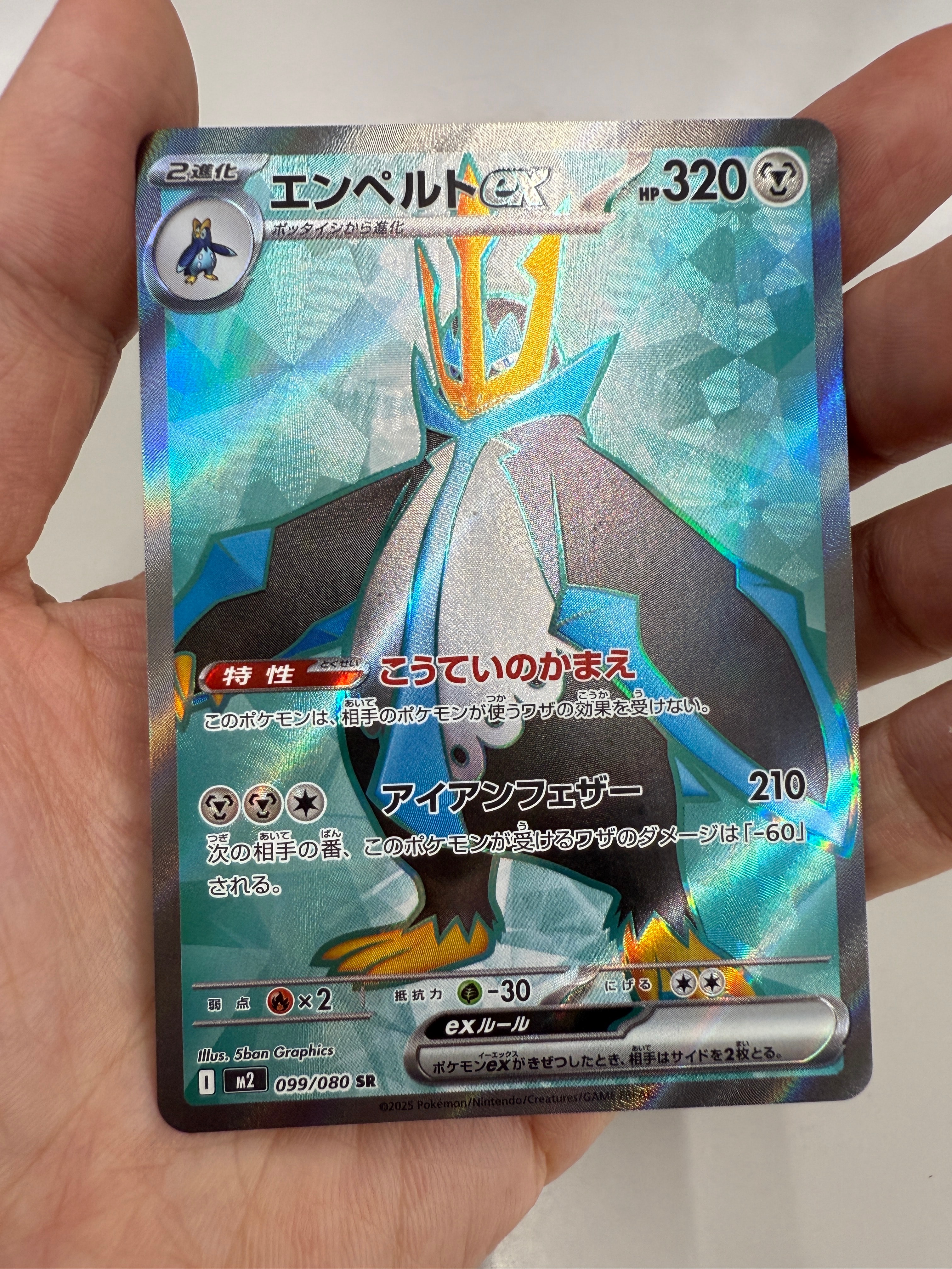 エンペルトex SR [M2 099/080](拡張パック「インフェルノX」)