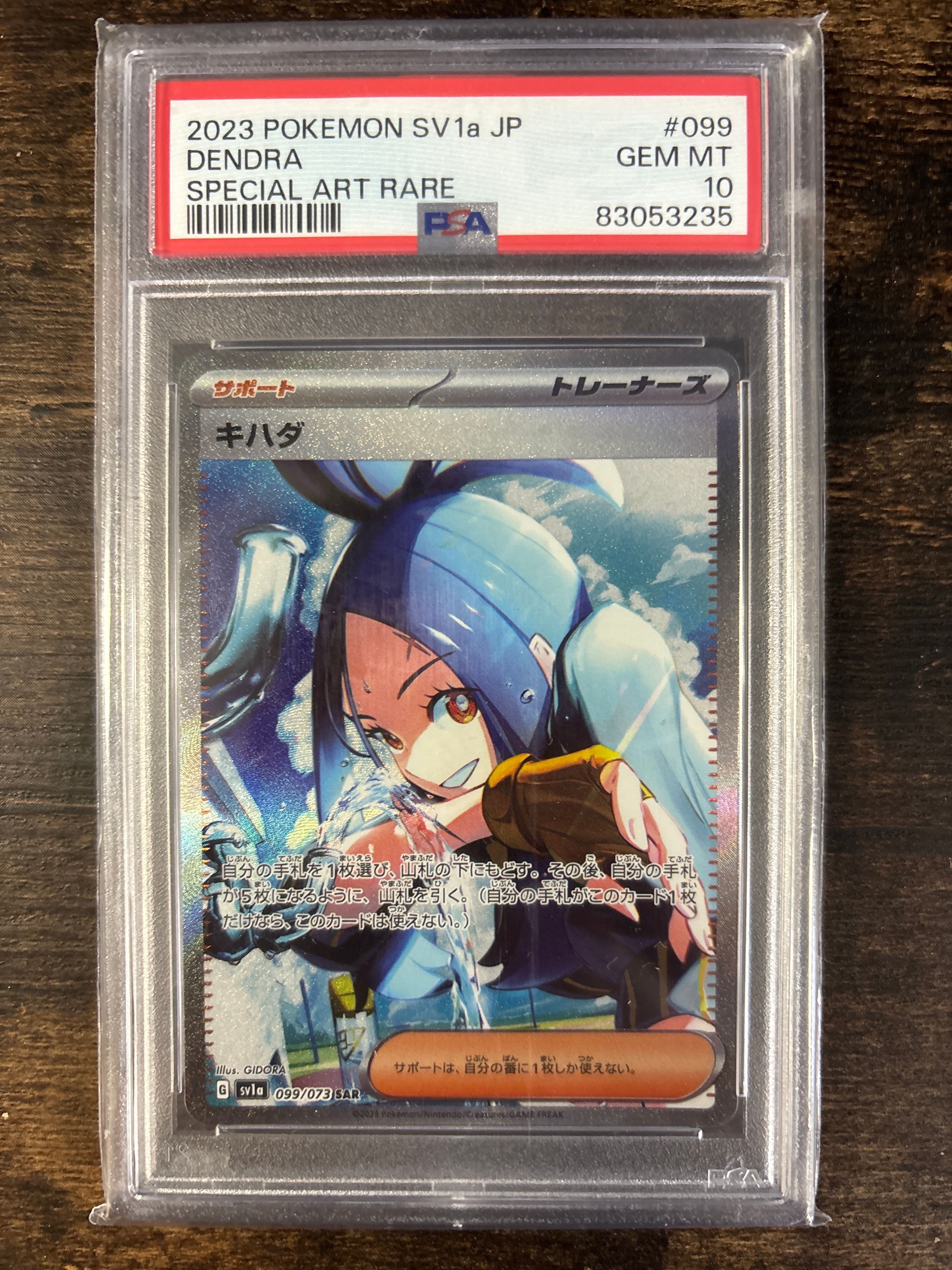 キハダ SAR[SV1a 099/073](スカーレット&バイオレット 拡張パック「トリプレットビート」)