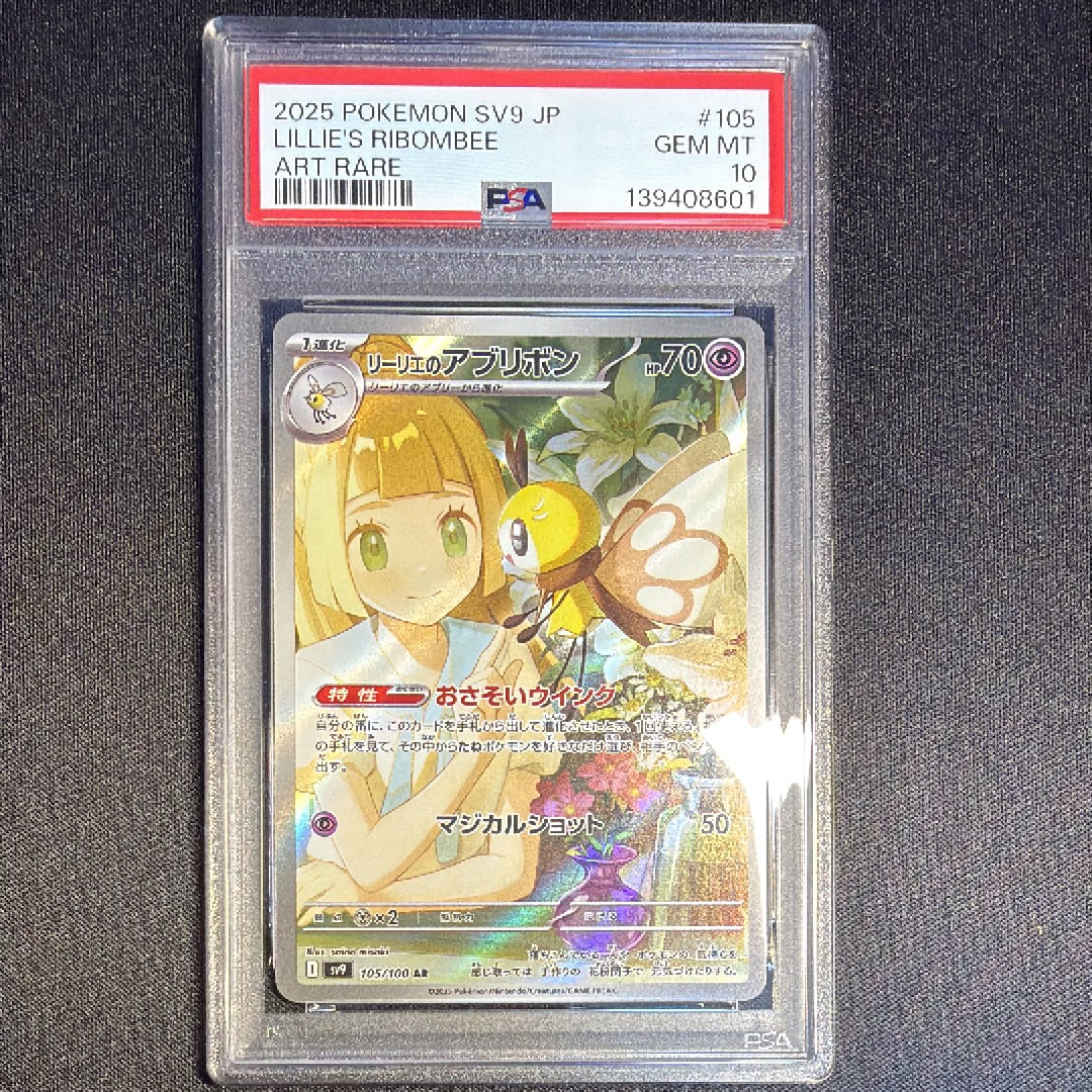 リーリエのアブリボン AR [SV9 105/100](拡張パック「バトルパートナーズ」)