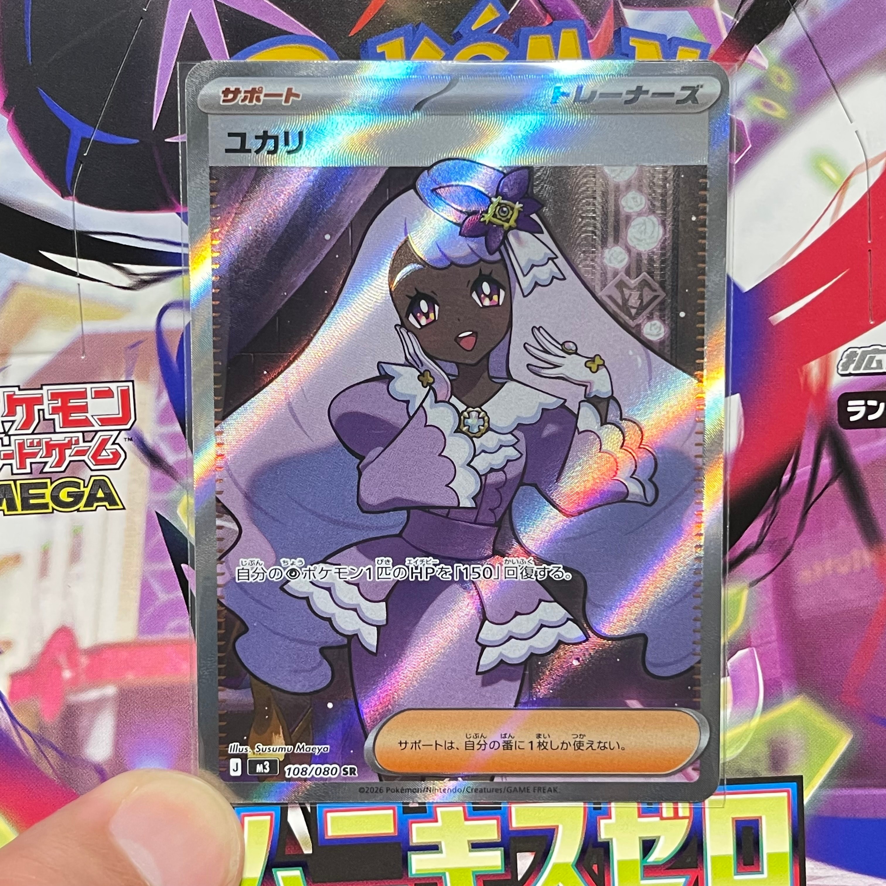 ユカリ SR [M3 108/080](拡張パック「ムニキスゼロ」)