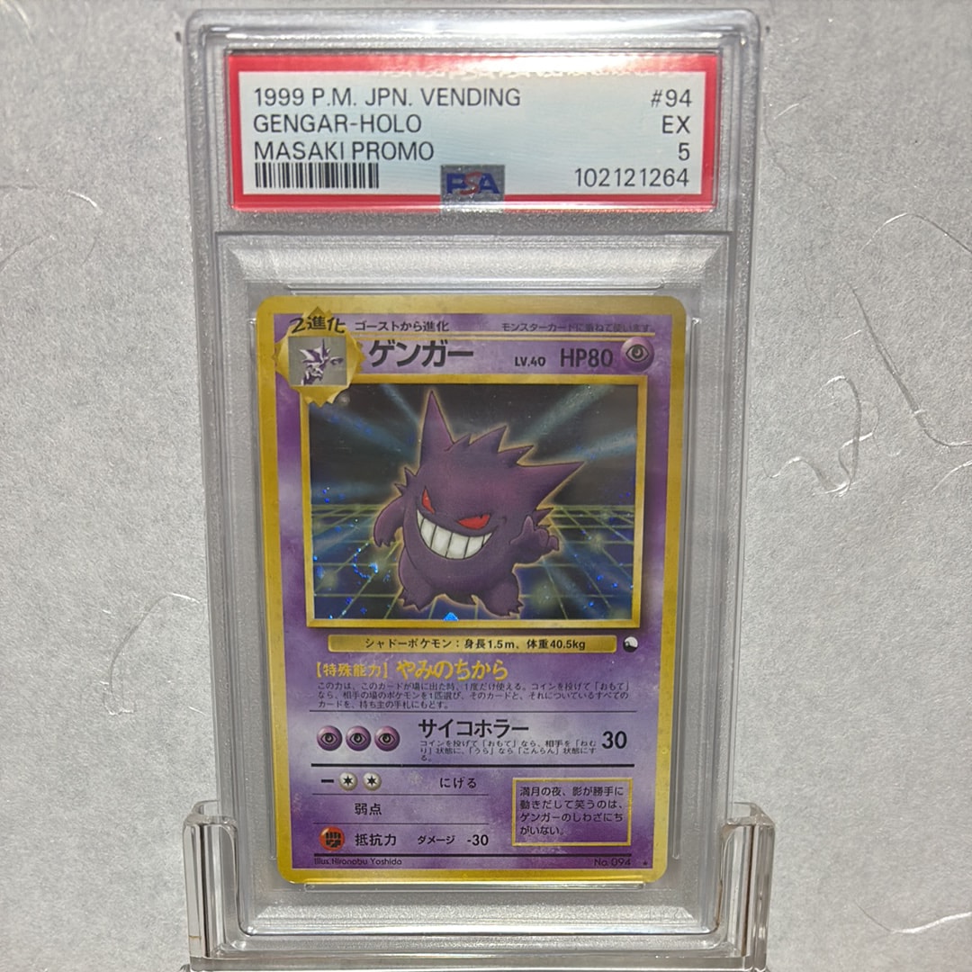 ゲンガー 通信進化: 旧裏/プロモ[PMCG-P No.094](プロモーションカード「PMCG-P」)
