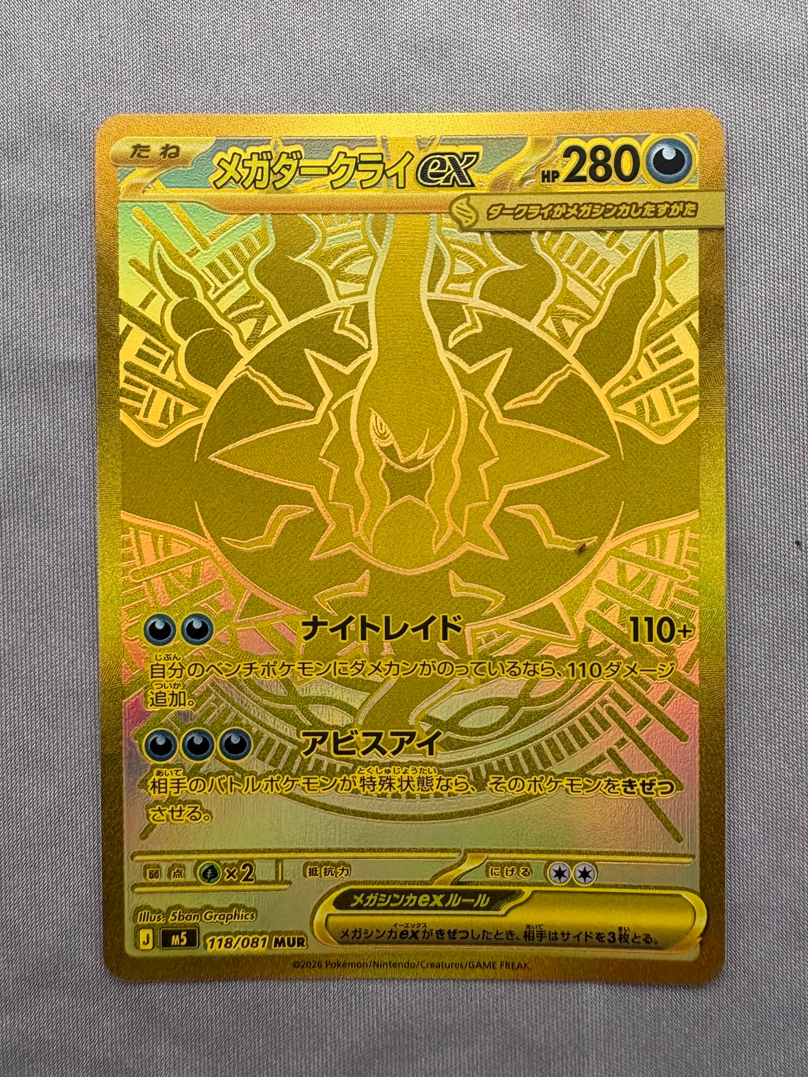 メガダークライex MUR [M5 118/081](拡張パック「アビスアイ」)の新品