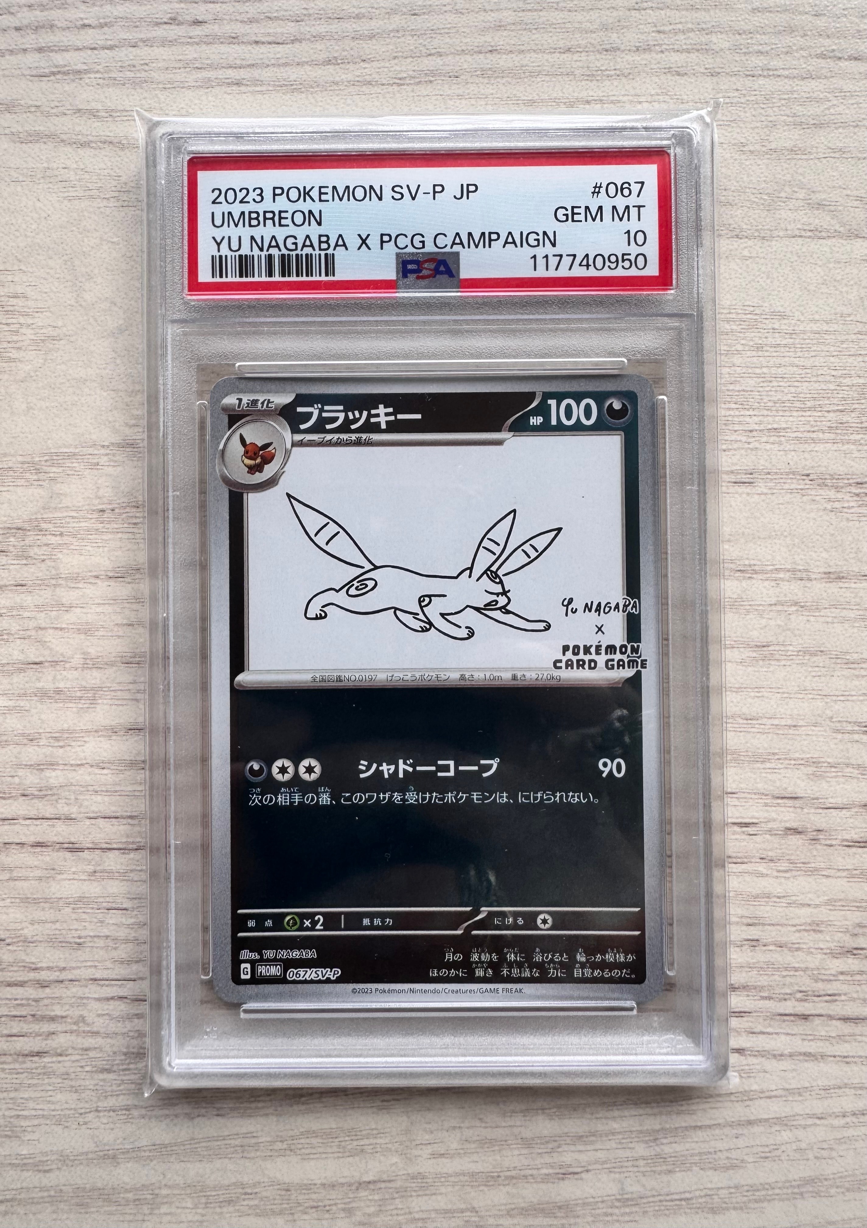 ブラッキー: プロモ (ナガバブラッキー) [SV-P 067](「YU NAGABA×ポケモンカードゲーム」プロモーションカード「SV-P」)