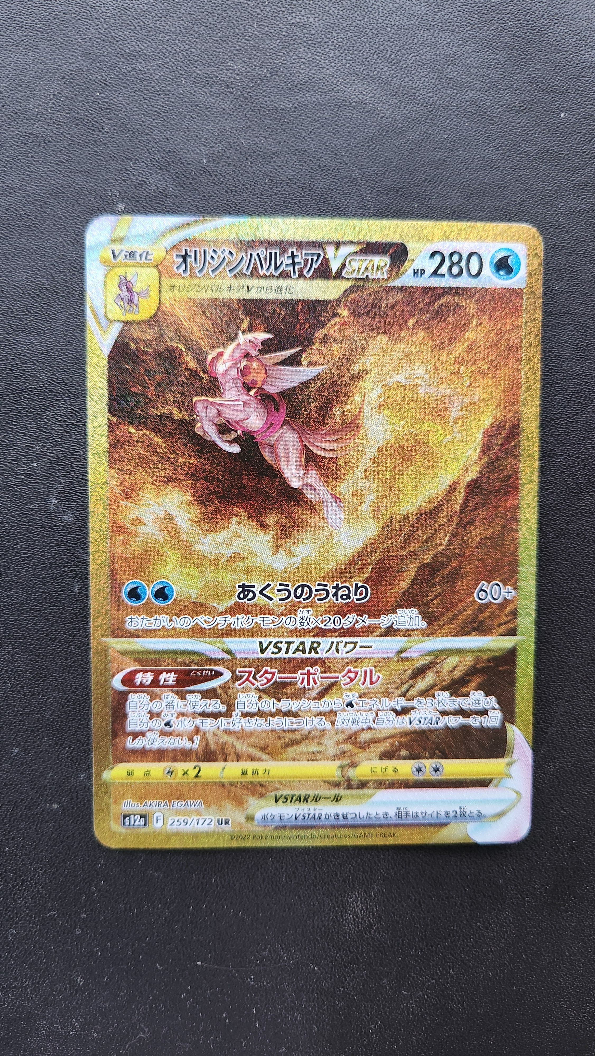 オリジンパルキアVSTAR UR[s12a 259/172](ハイクラスパック「VSTARユニバース」)