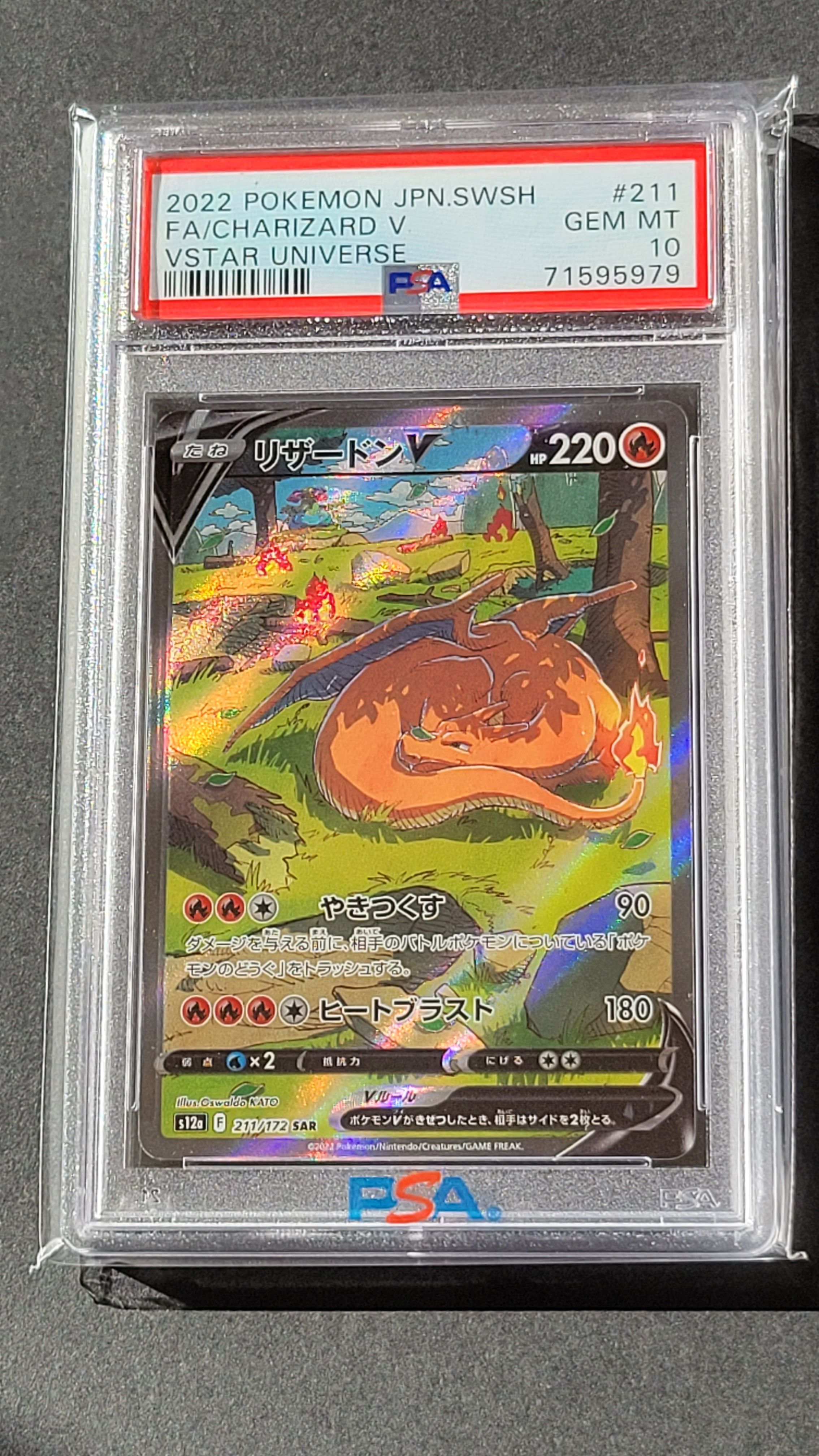 リザードンV SAR[s12a 211/172](ハイクラスパック「VSTARユニバース」)