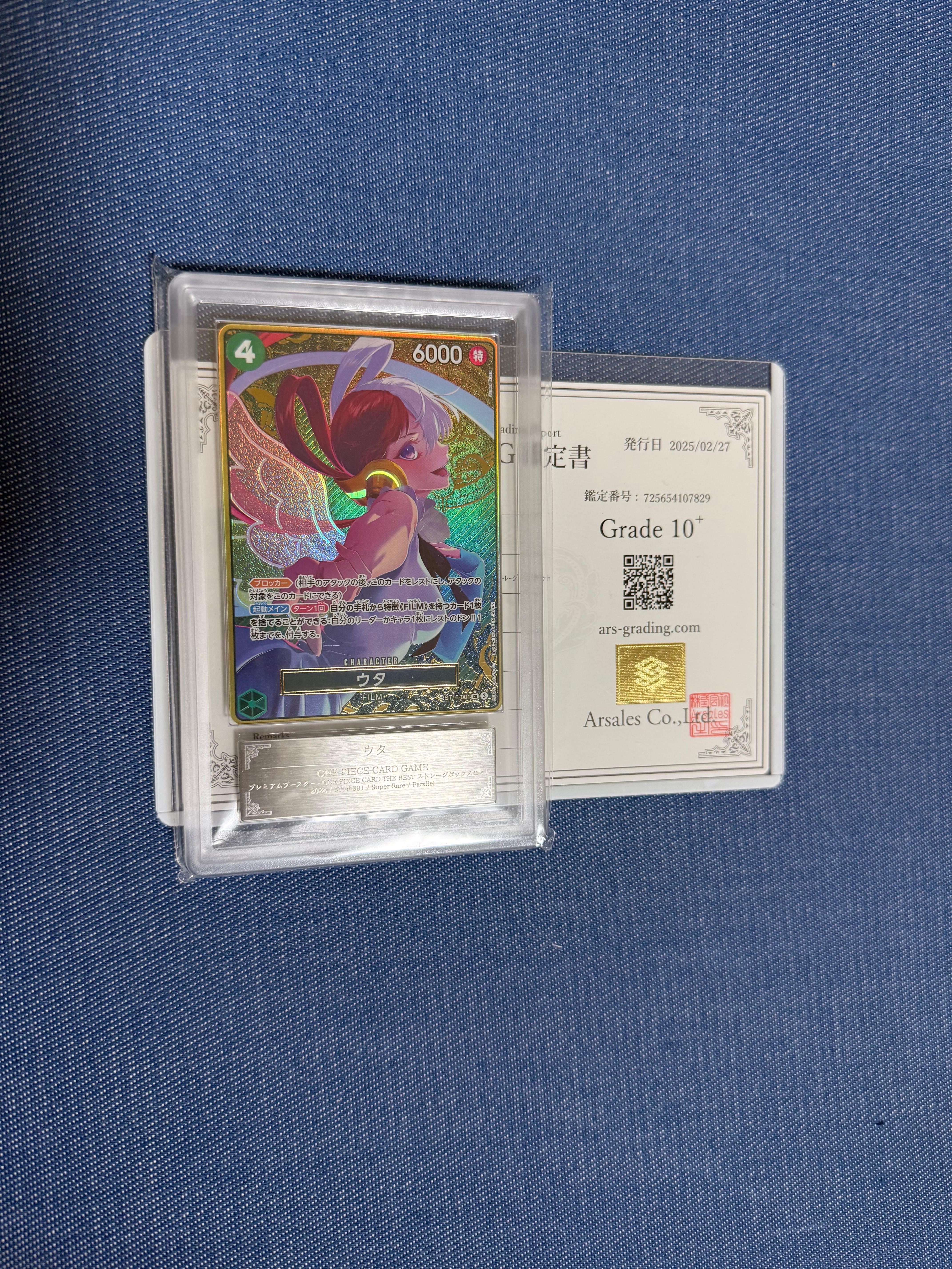 ウタ SR-P [ST16-001](プレミアムブースター「ONE PIECE CARD THE BEST ストレージボックスセット」)