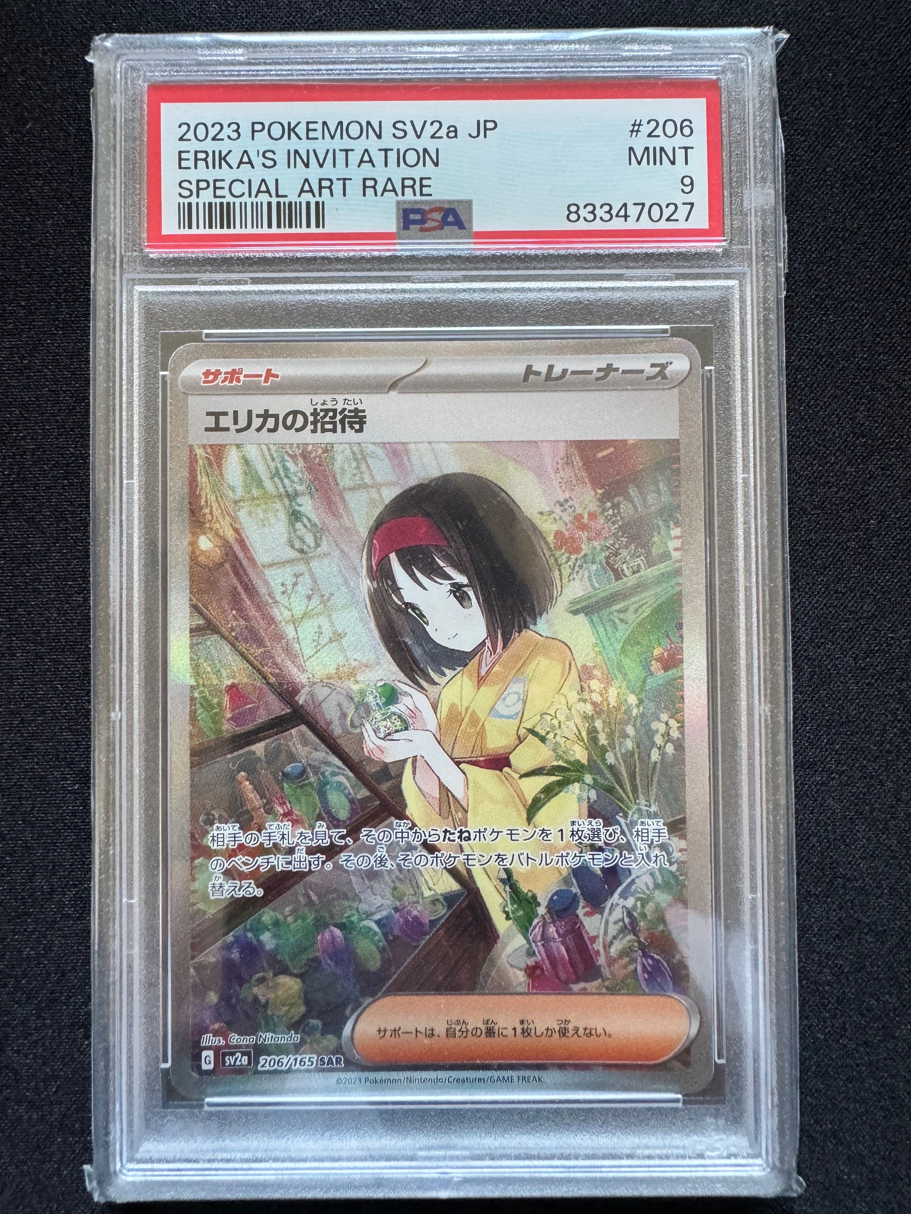 エリカの招待 SAR[SV2a 206/165](強化拡張パック「ポケモンカード151」)