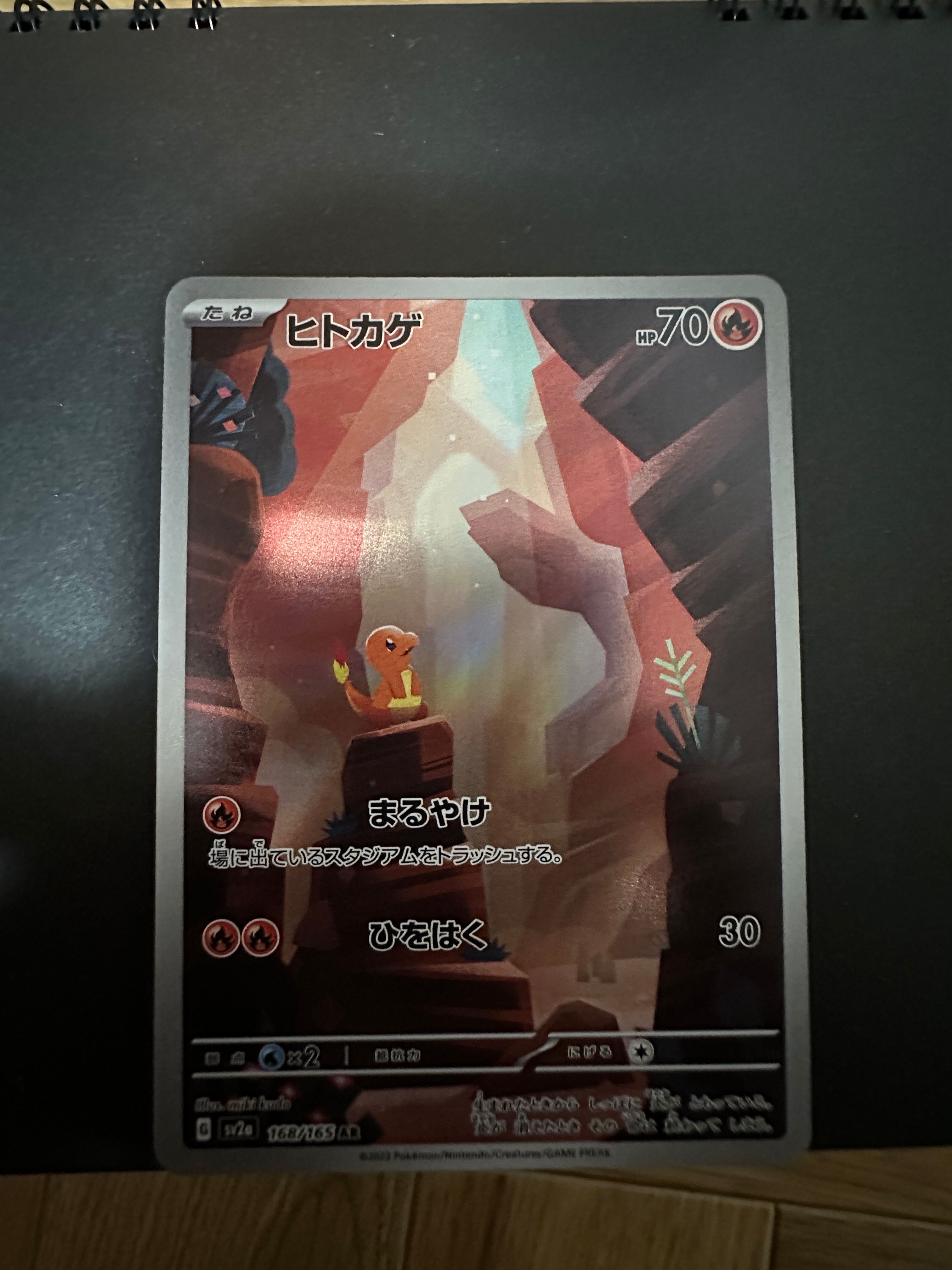 ヒトカゲ AR[SV2a 168/165](強化拡張パック「ポケモンカード151」)
