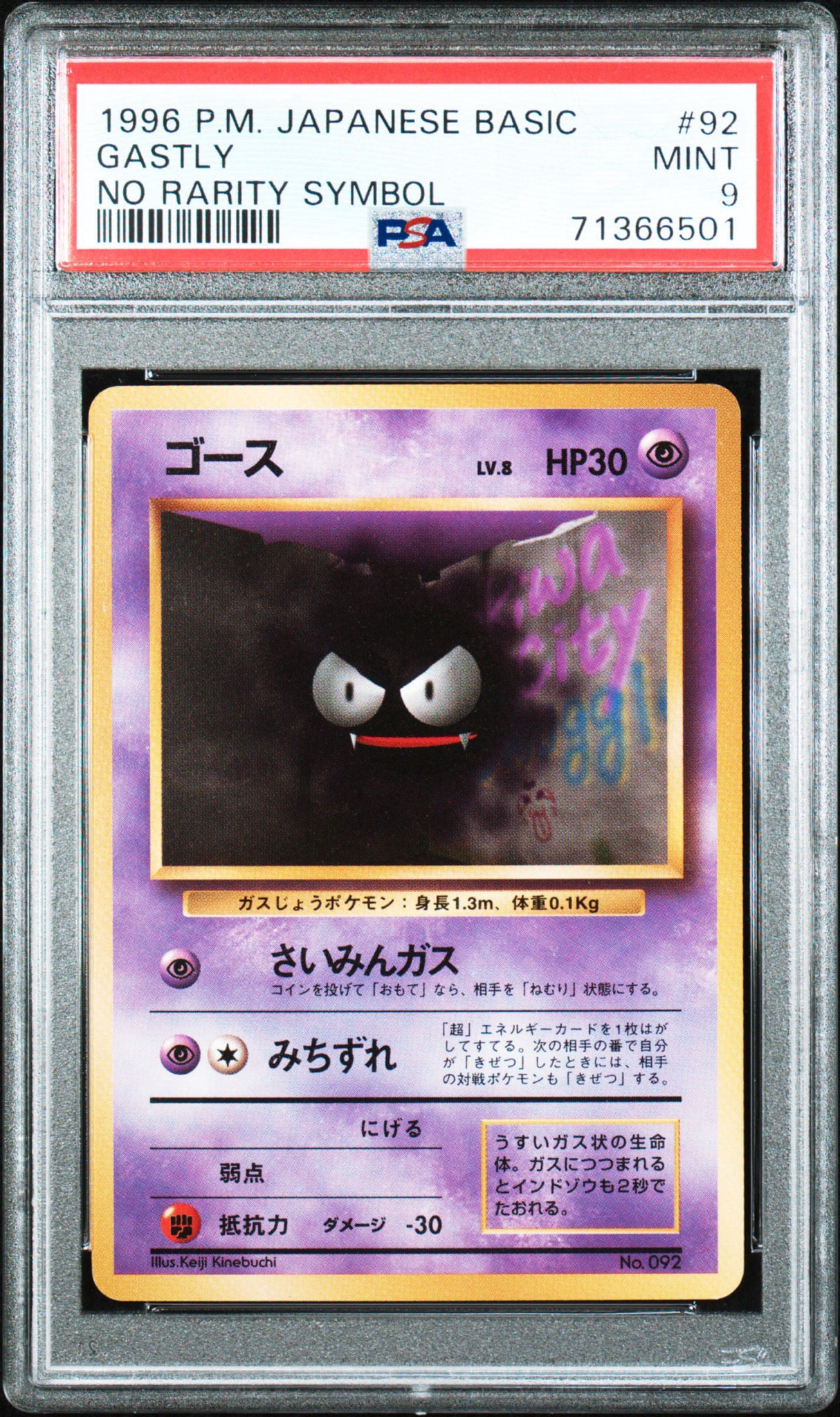 ゴース 初版 : 旧裏 [PMCG1-1](拡張パック「ポケットモンスター カードゲーム」初版)