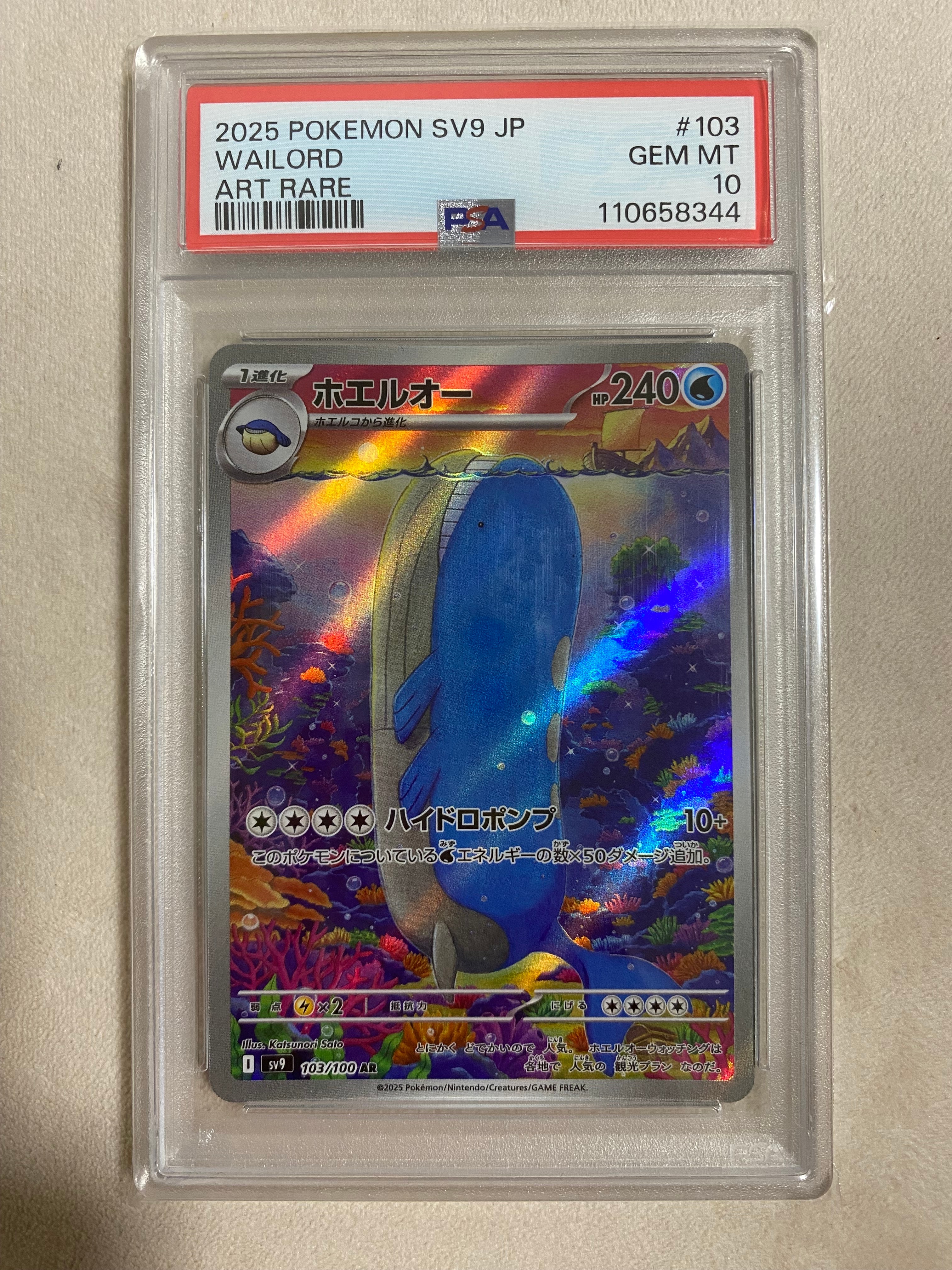 ホエルオー AR [SV9 103/100](拡張パック「バトルパートナーズ」)