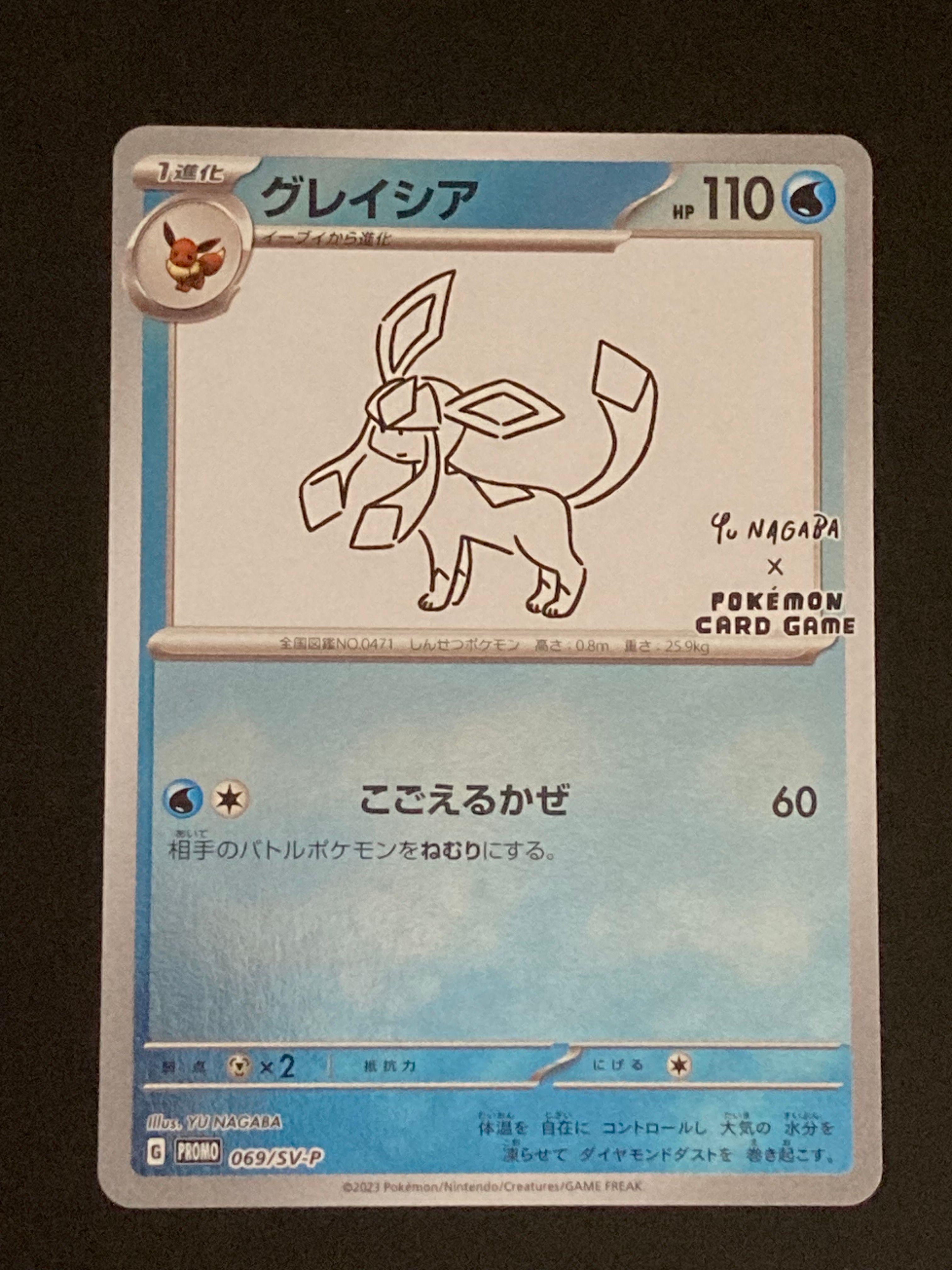 グレイシア: プロモ [SV-P 069](「YU NAGABA×ポケモンカードゲーム」プロモーションカード「SV-P」)