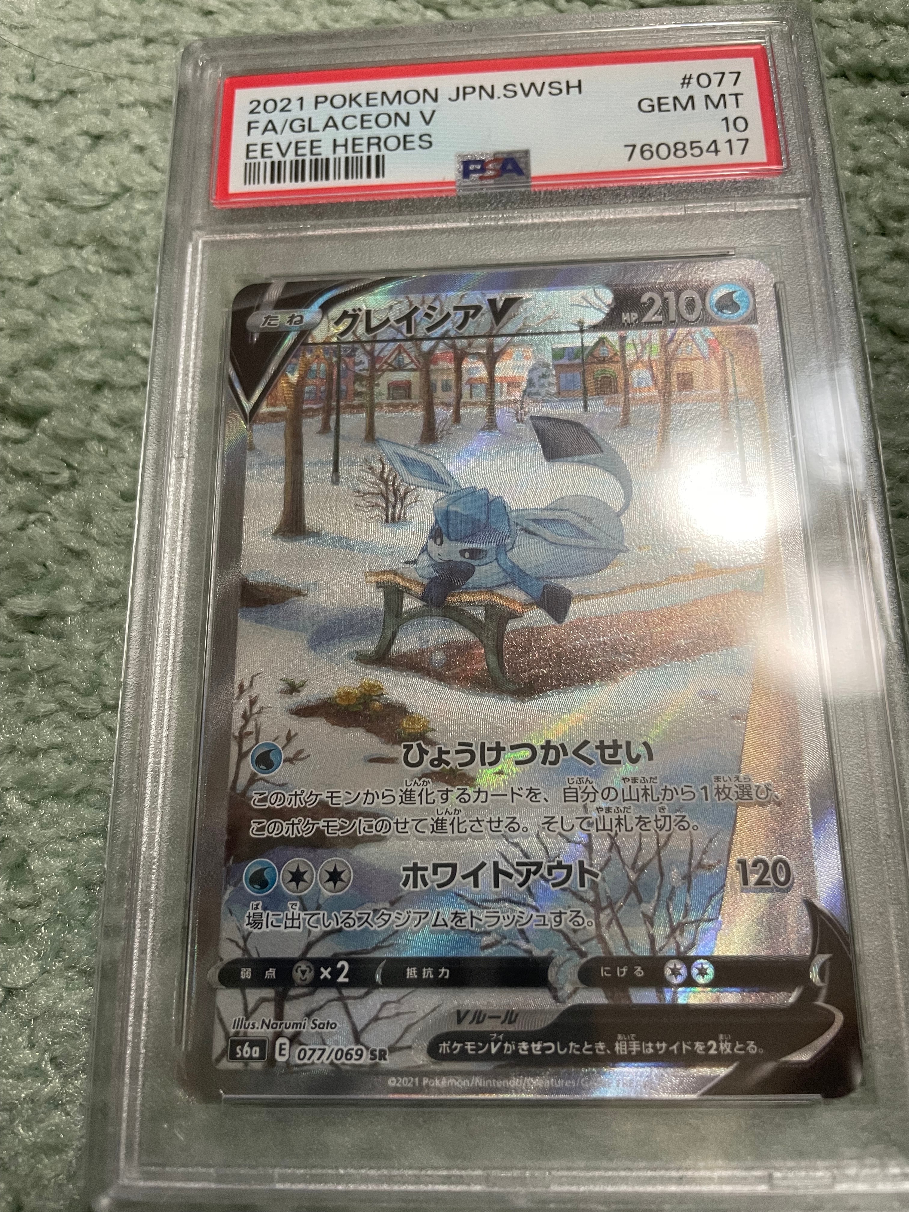 グレイシアV SR: SA[S6a 077/069](強化拡張パック「イーブイヒーローズ」)