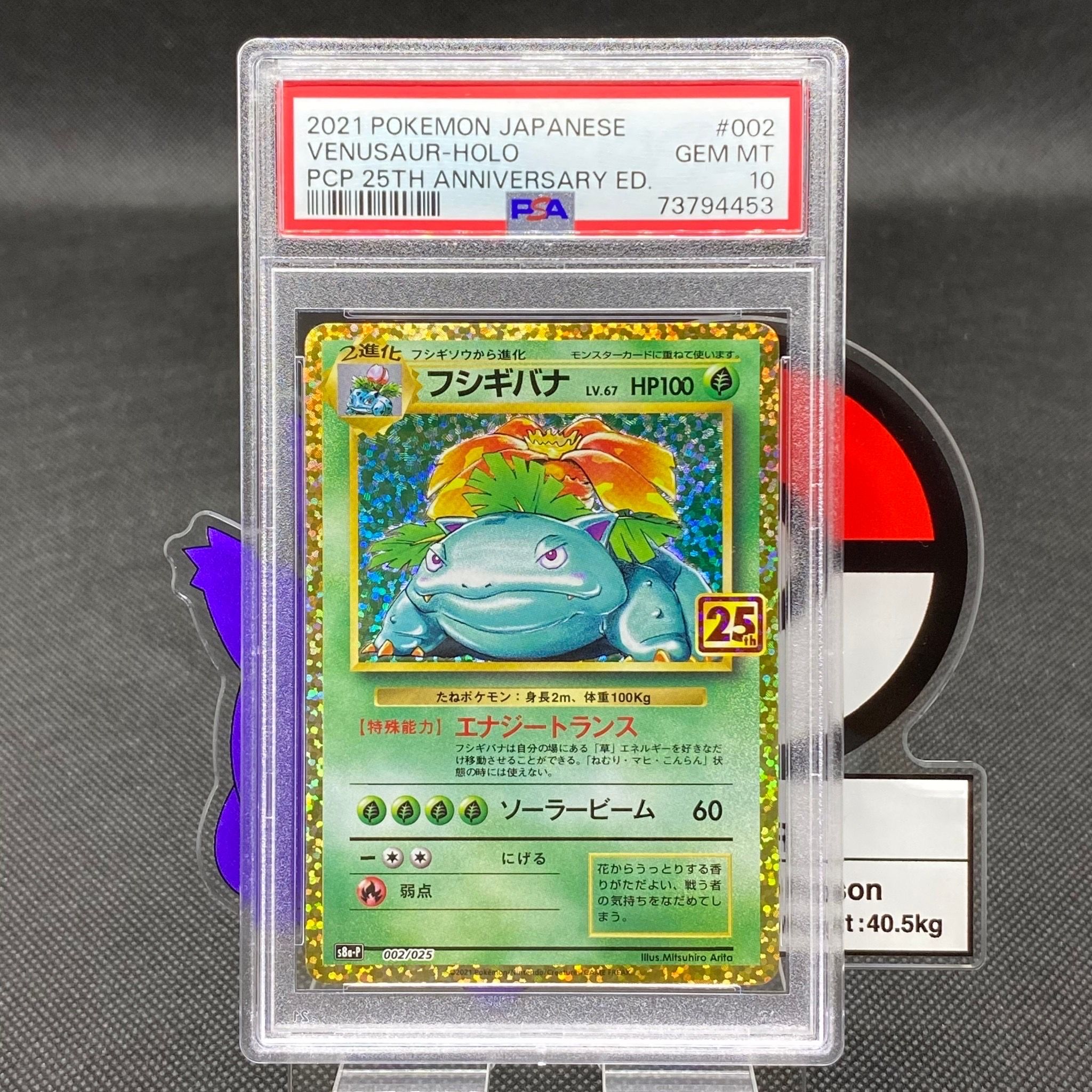 フシギバナ: プロモ[S8a-P 002/025](プロモカードパック 25th ANNIVERSARY edition)