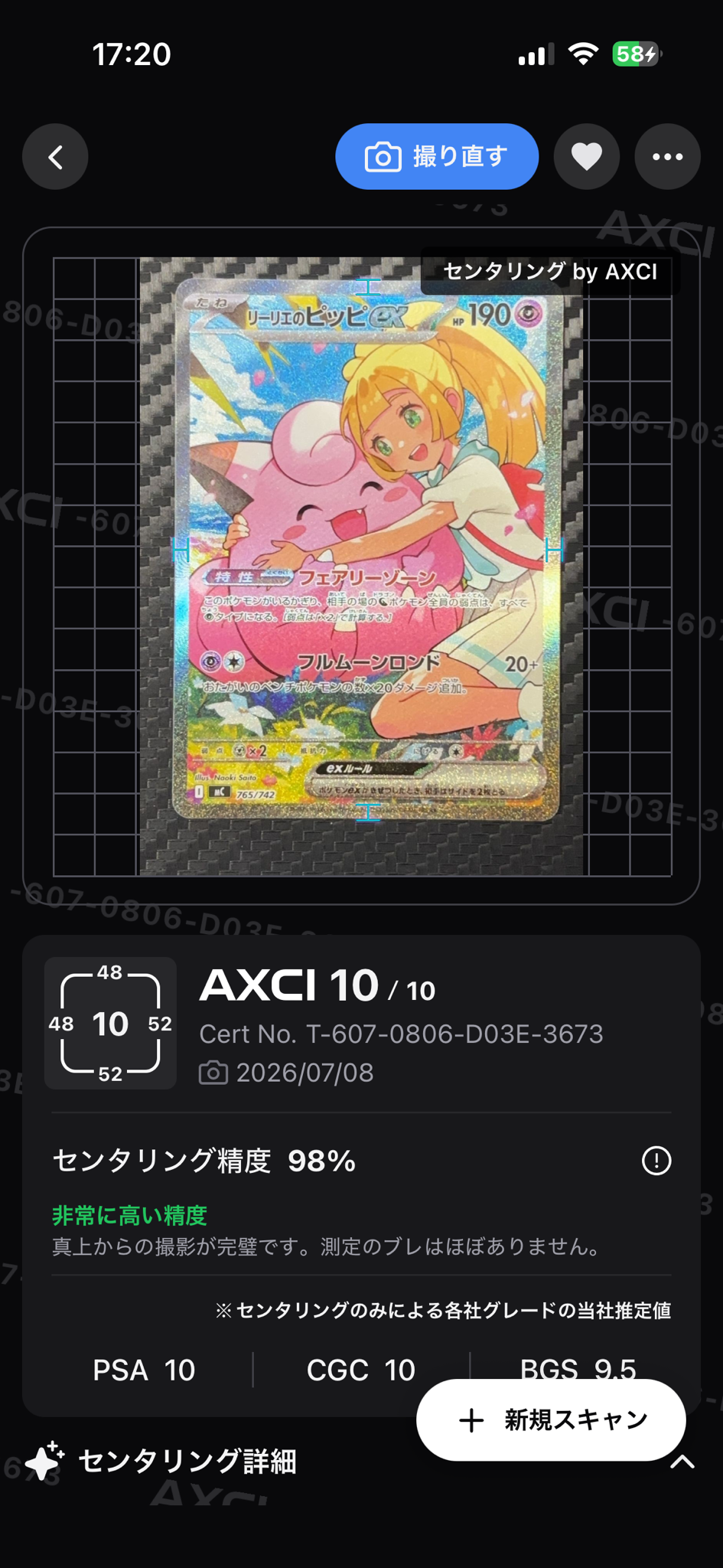 リーリエのピッピex SAR仕様 [MC 765/742](スタートデッキ100「バトルコレクション」)