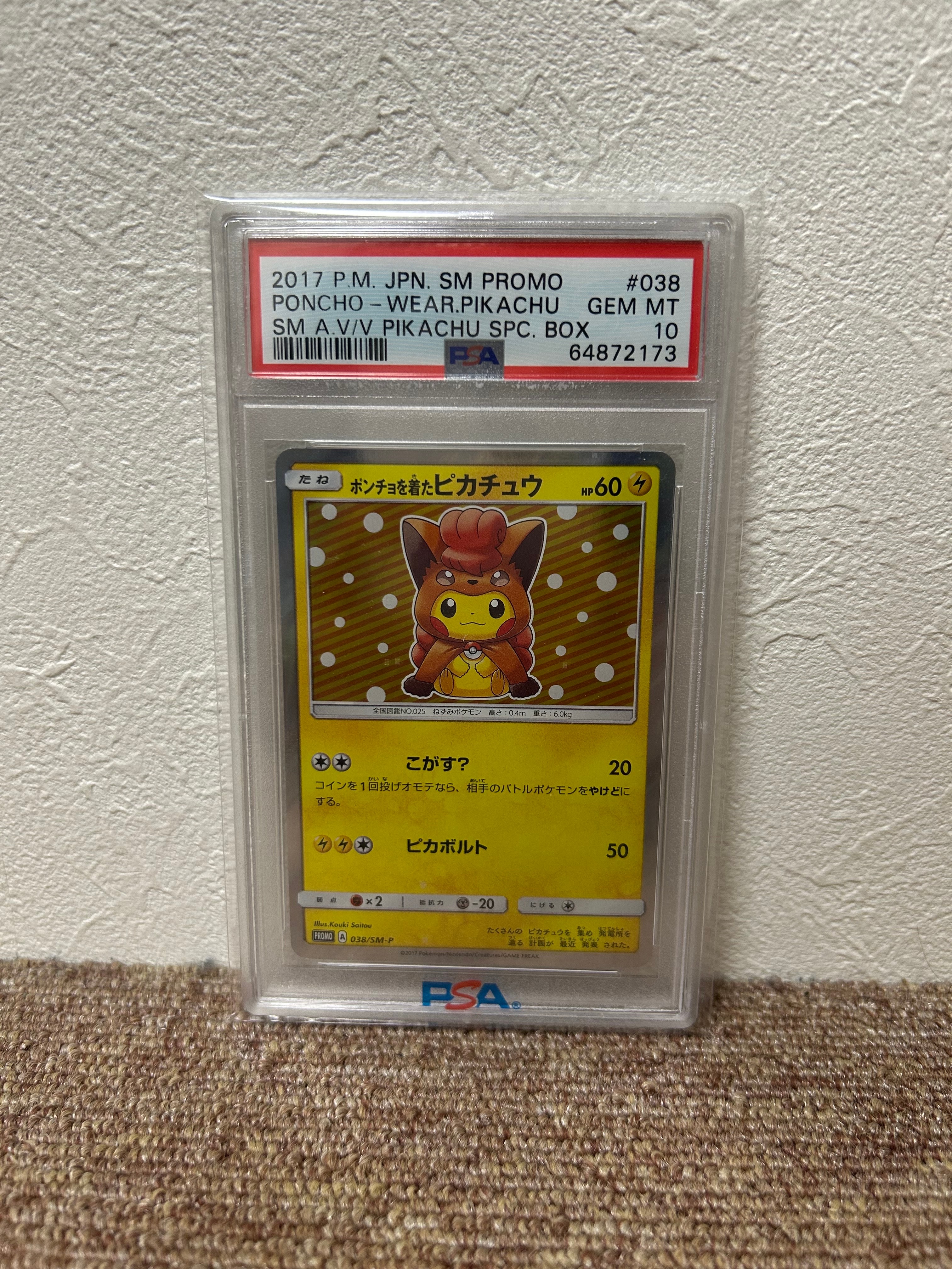 ポンチョを着たピカチュウ: プロモ[SM-P 038](プロモーションカード「SM-P」)