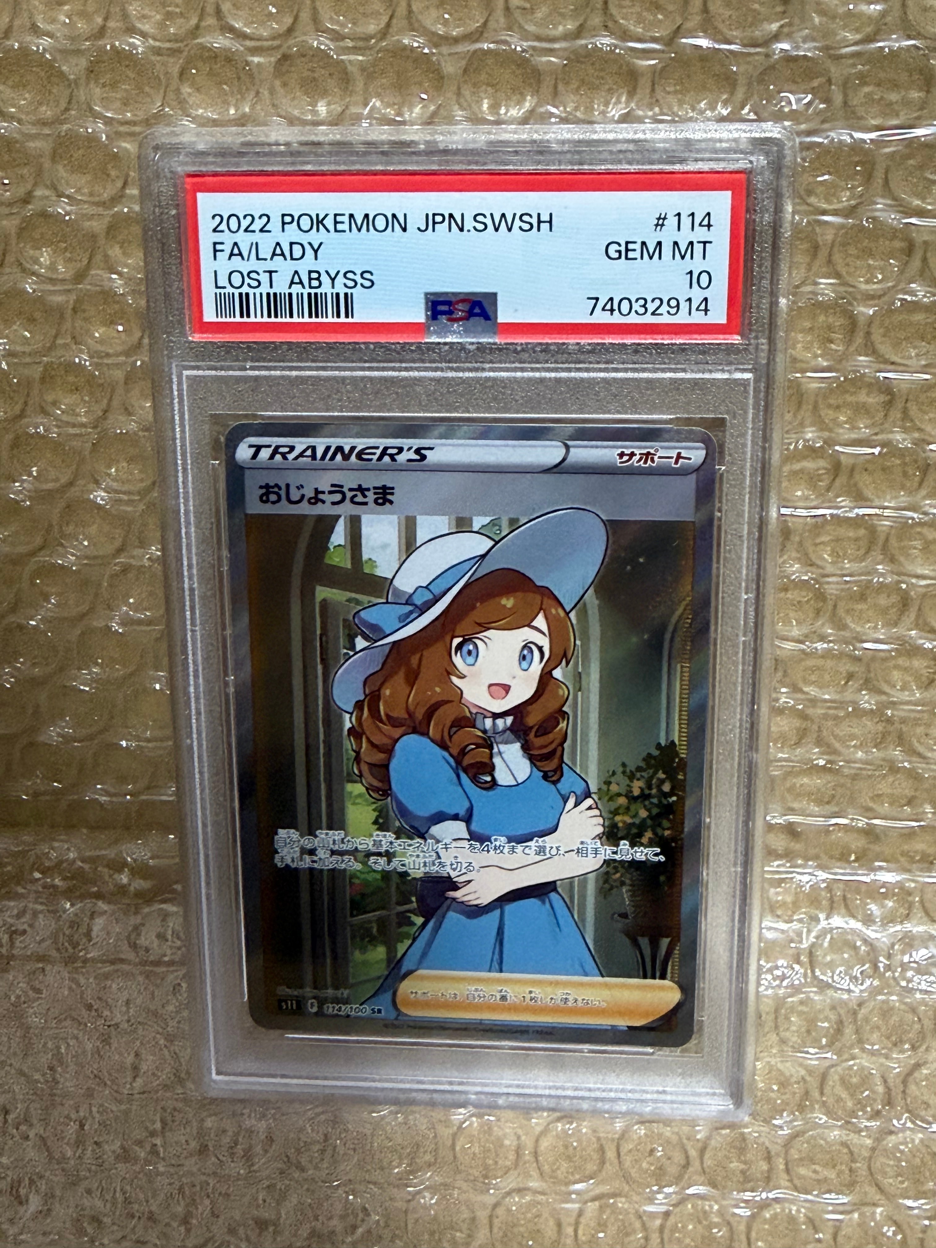 PSA10】おじょうさま SR[S11 114/100](拡張パック「ロストアビス」) 1