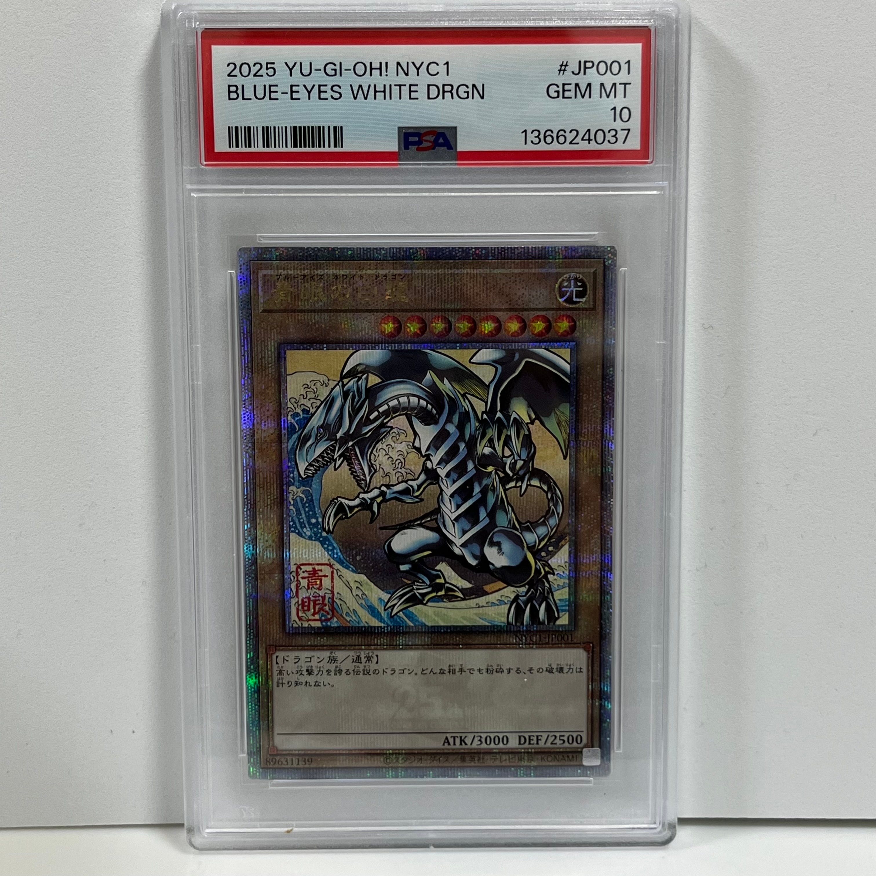 青眼の白龍 25th SE [NYC1-JP001](遊戯王カードゲーム25周年 浮世絵風 フレーム切手セット) シングルカード