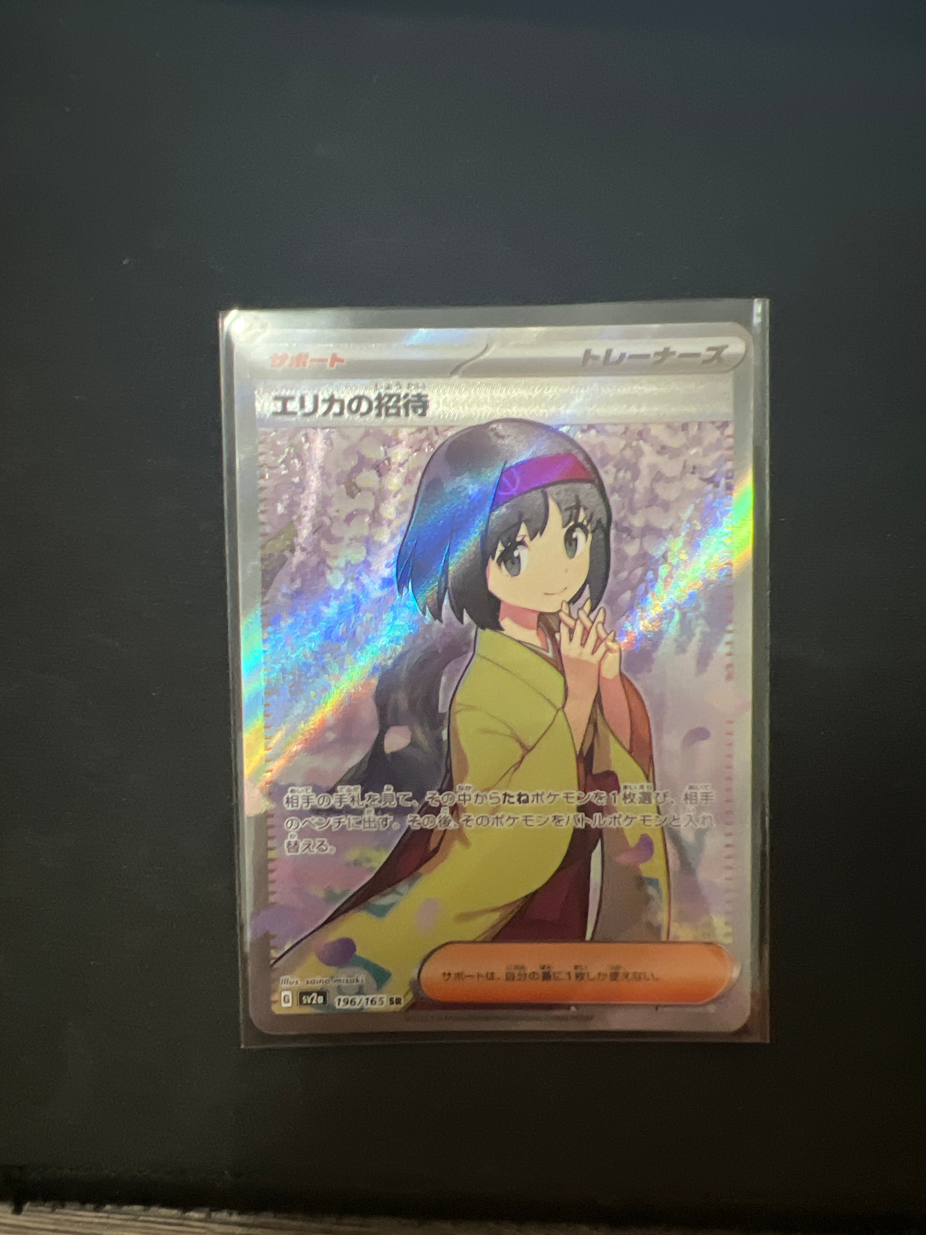 エリカの招待 SR[SV2a 196/165](強化拡張パック「ポケモンカード151」)