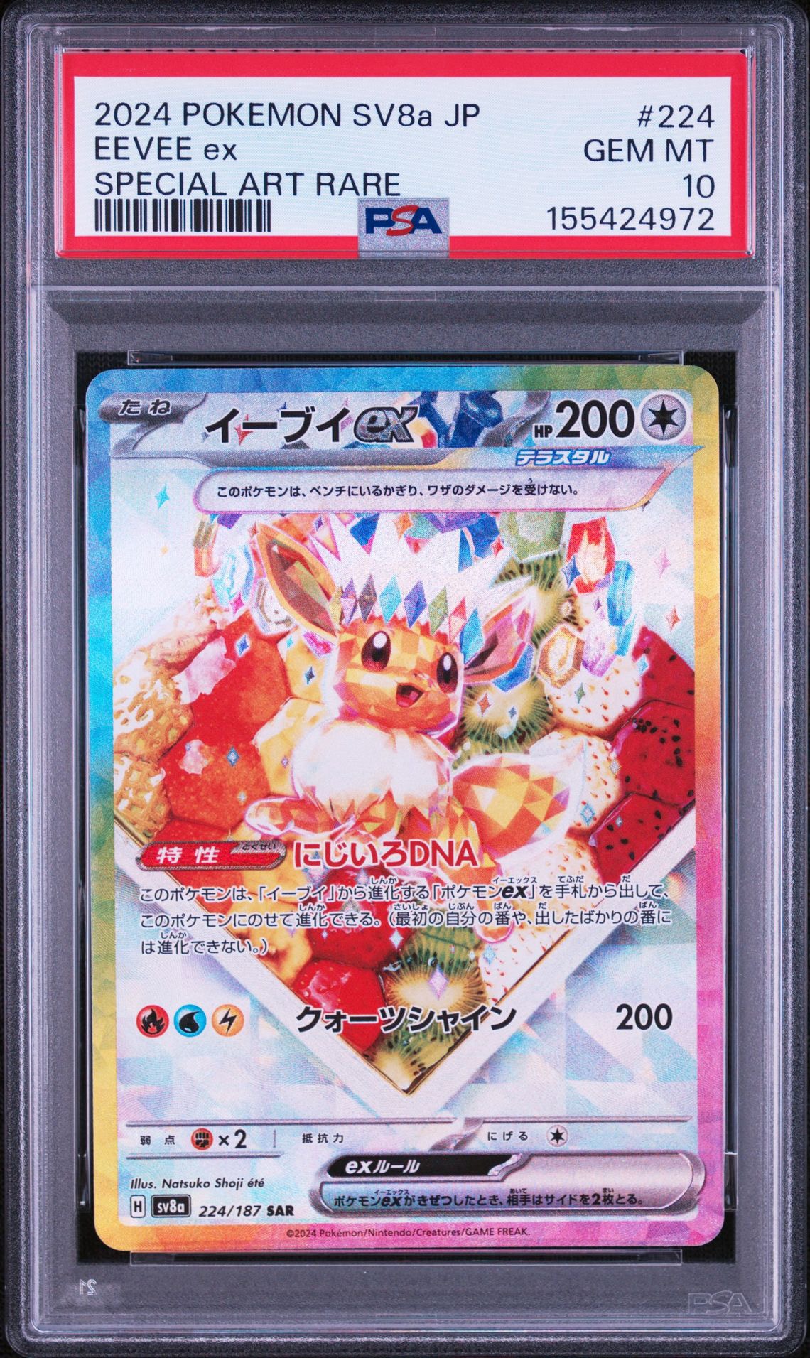 イーブイex SAR [SV8a 224/187](ハイクラスパック「テラスタルフェスex」)