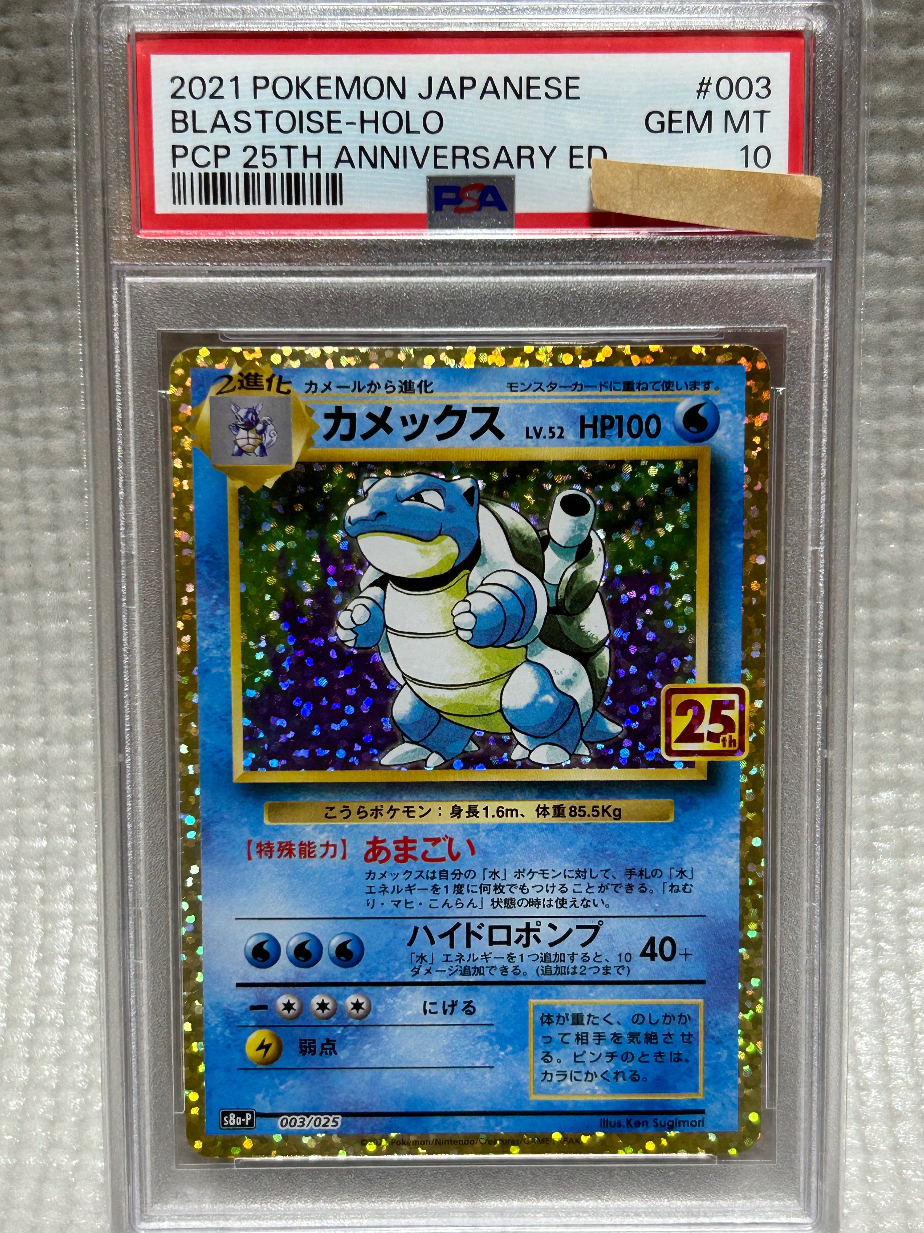 カメックス: プロモ[S8a-P 003/025](プロモカードパック 25th ANNIVERSARY edition)