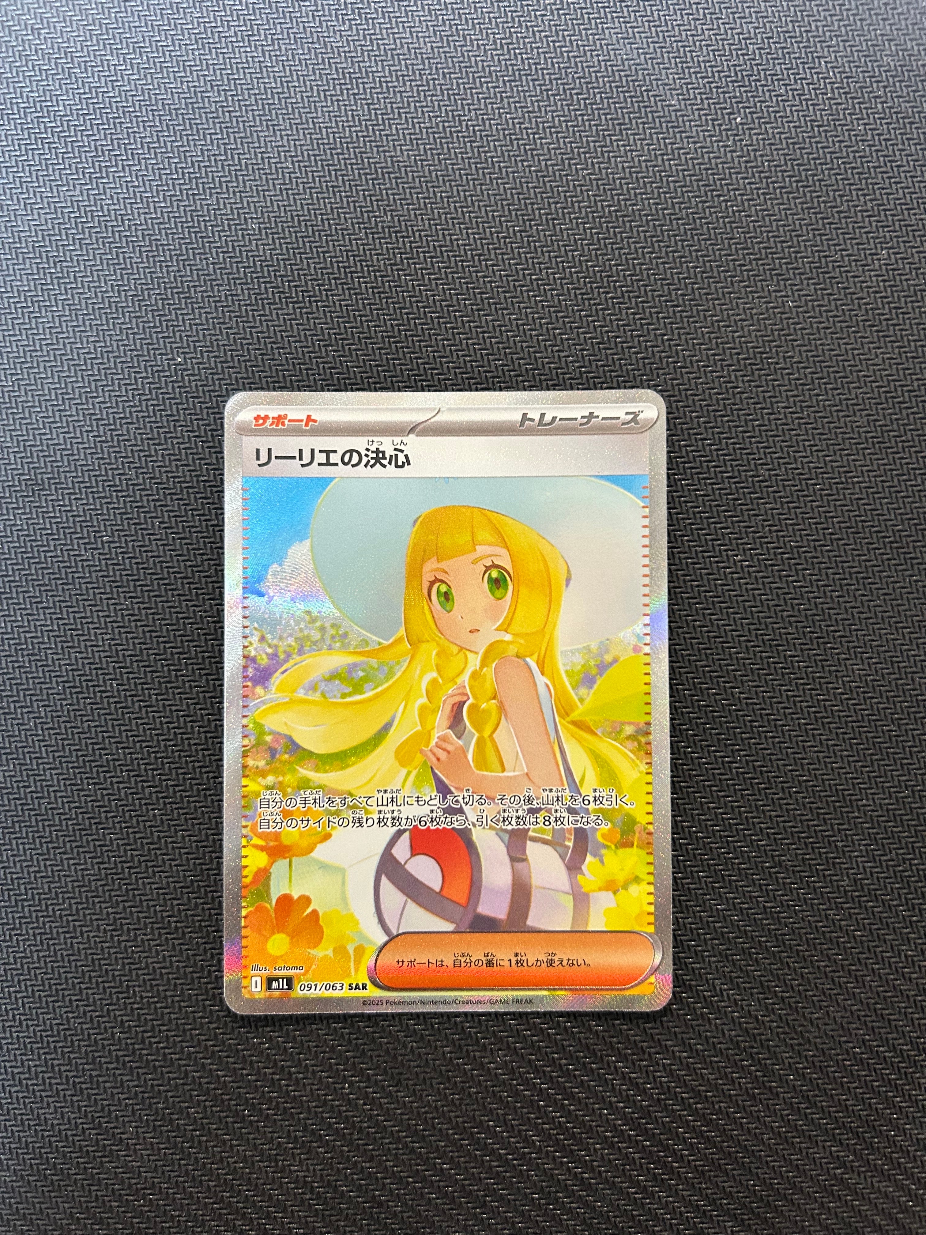 リーリエの決心 SAR [M1L 091/063](拡張パック「メガブレイブ」)
