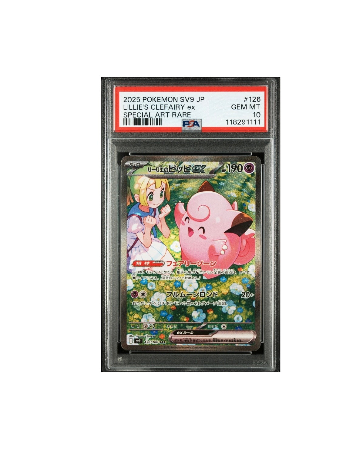 リーリエのピッピex SAR [SV9 126/100](拡張パック「バトルパートナーズ」)