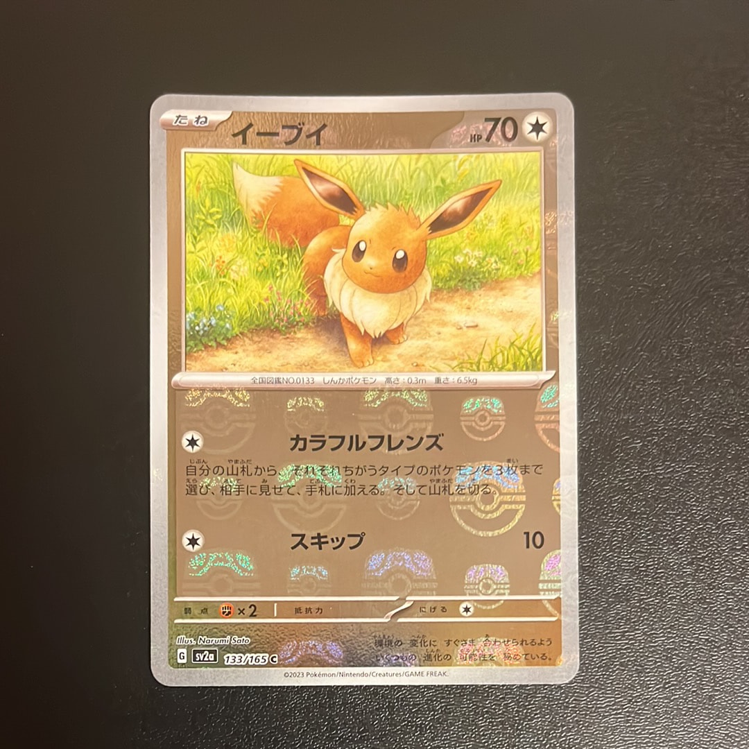 イーブイ C: マスターボールミラー[SV2a 133/165](強化拡張パック「ポケモンカード151」)