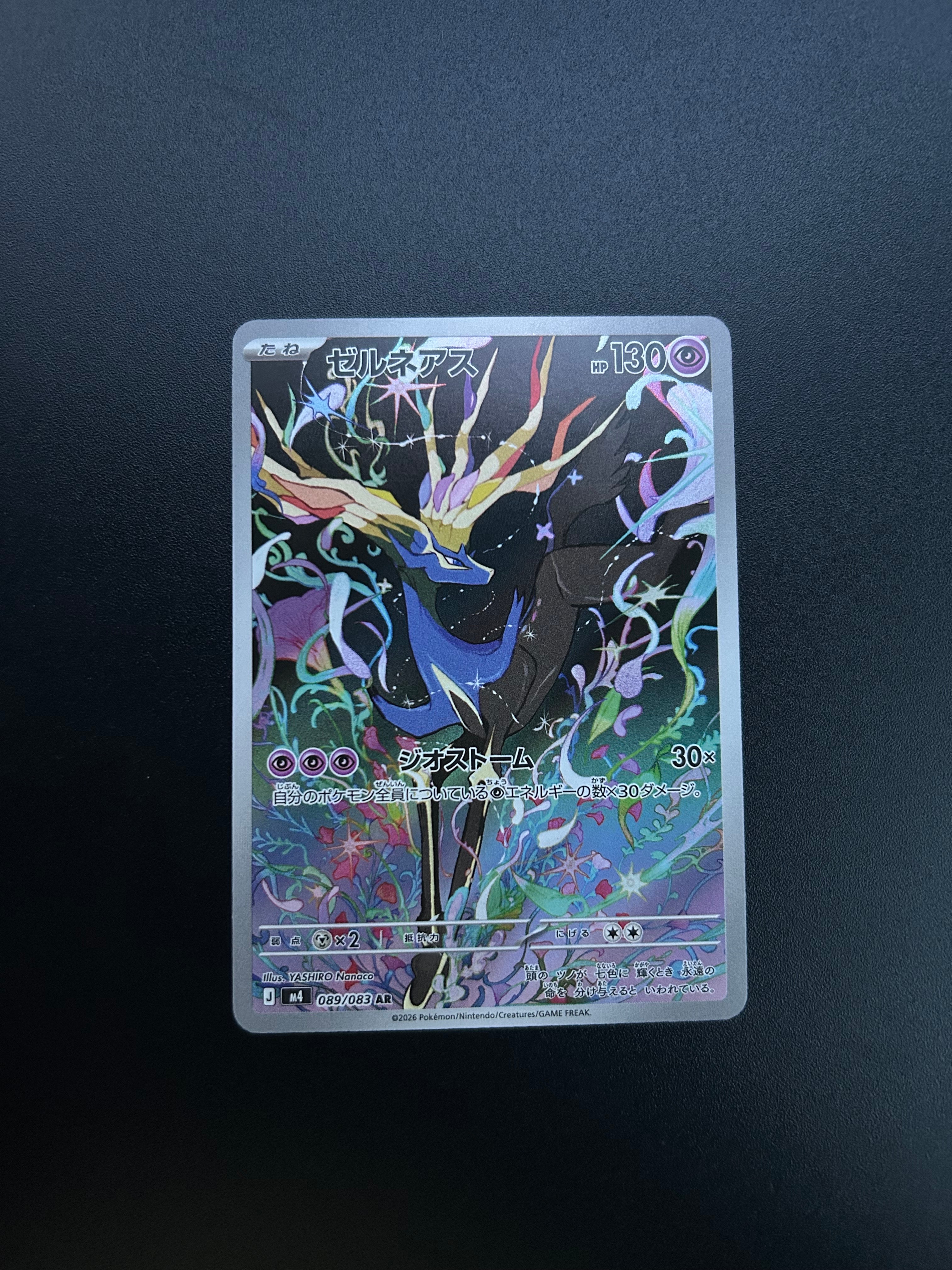 ゼルネアス AR [M4 089/083](拡張パック「ニンジャスピナー」)