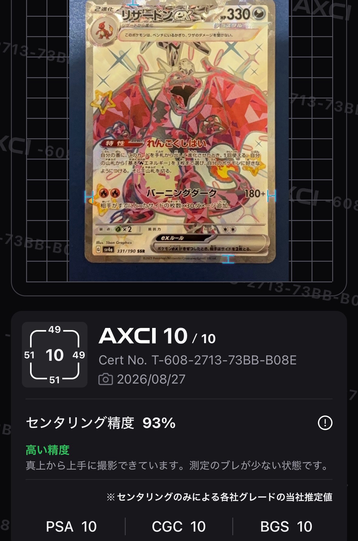 リザードンex SSR[SV4a 331/190](ハイクラスパック「シャイニートレジャーex」)