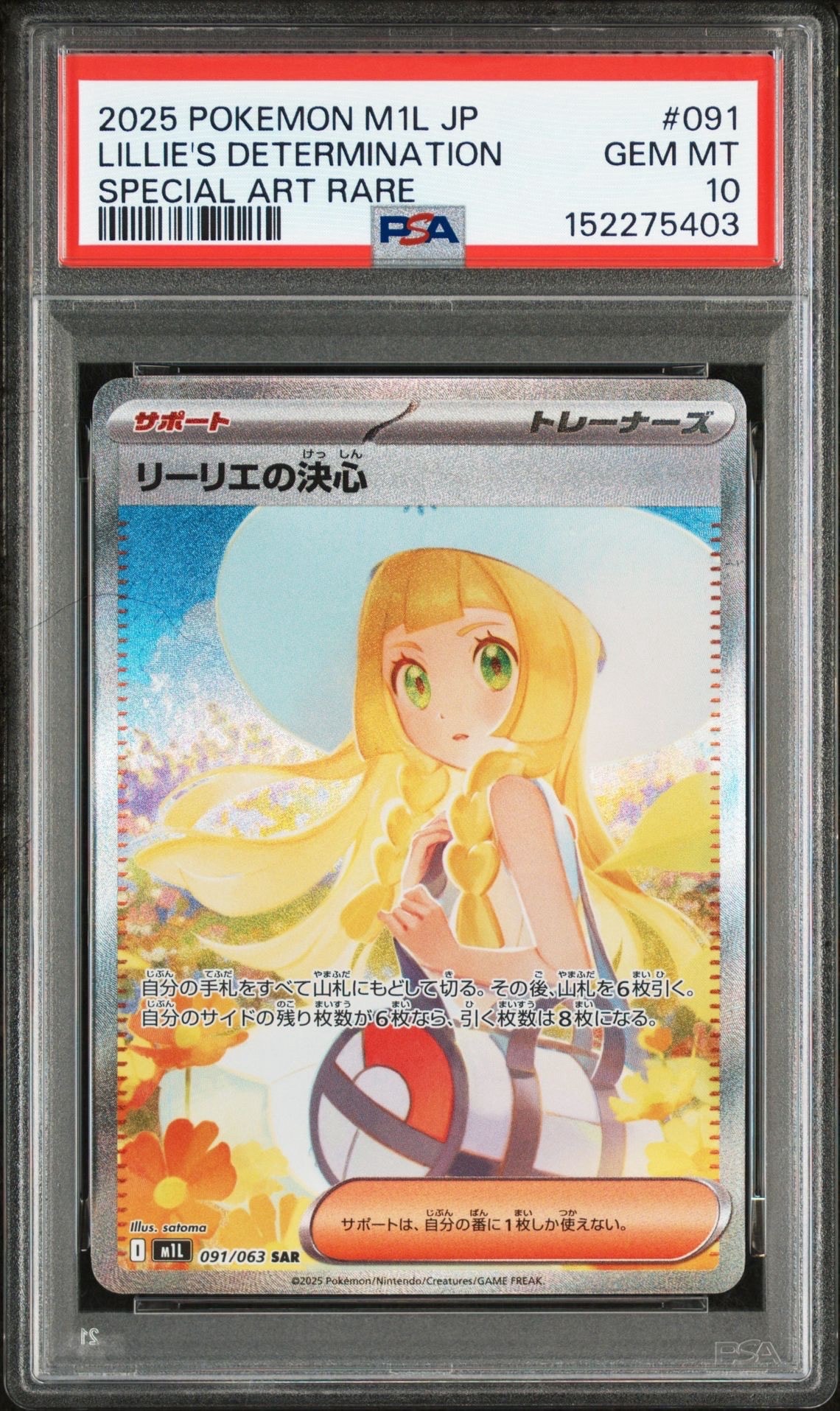 リーリエの決心 SAR [M1L 091/063](拡張パック「メガブレイブ」)