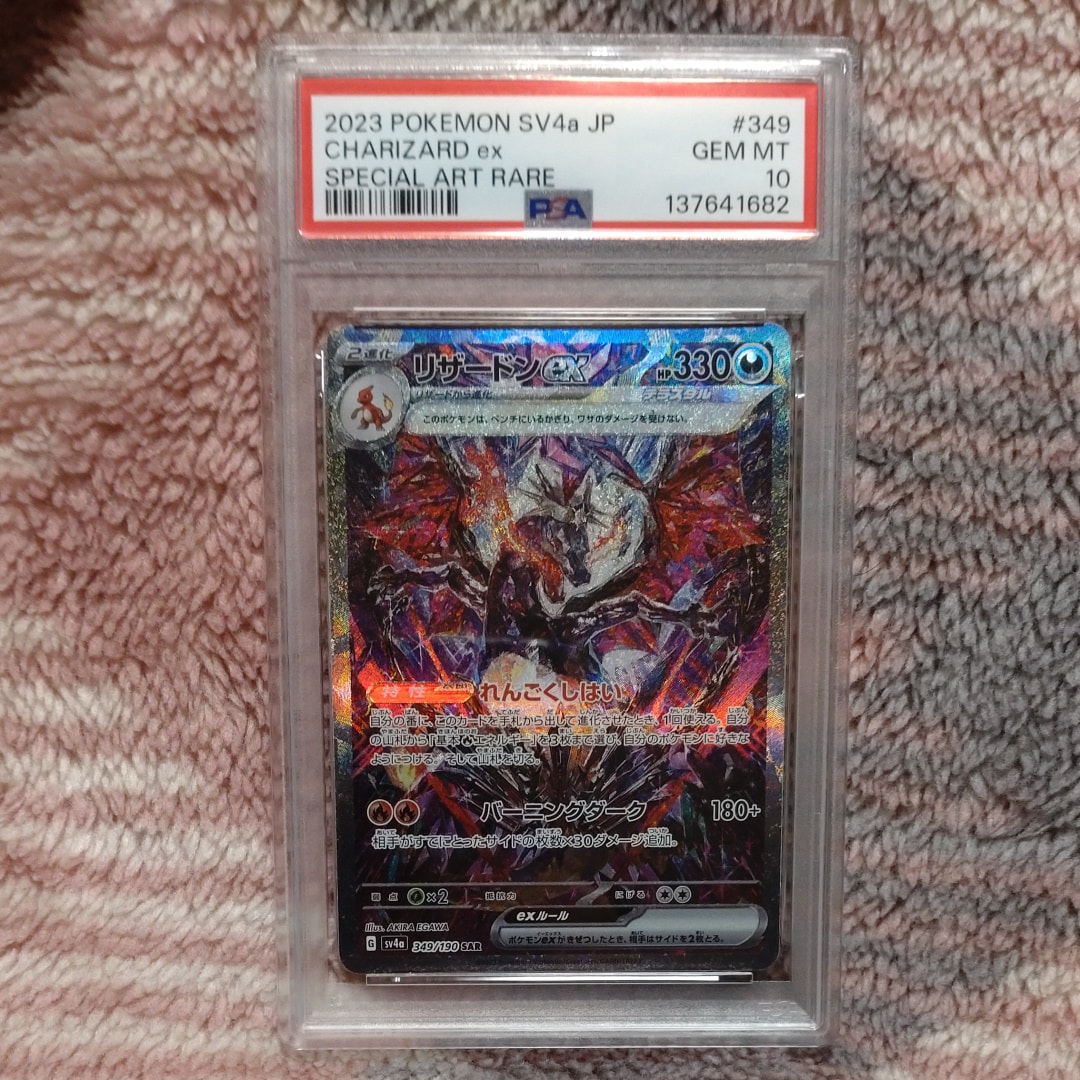 リザードンex SAR [SV4a 349/190](ハイクラスパック「シャイニートレジャーex」)