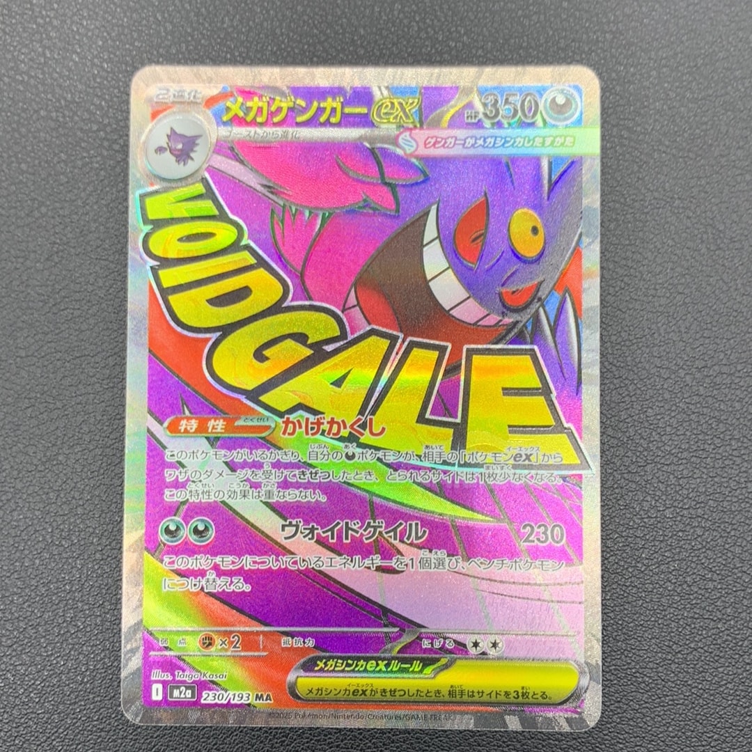 メガゲンガーex MA [M2a 230/193](ハイクラスパック「MEGAドリームex」)