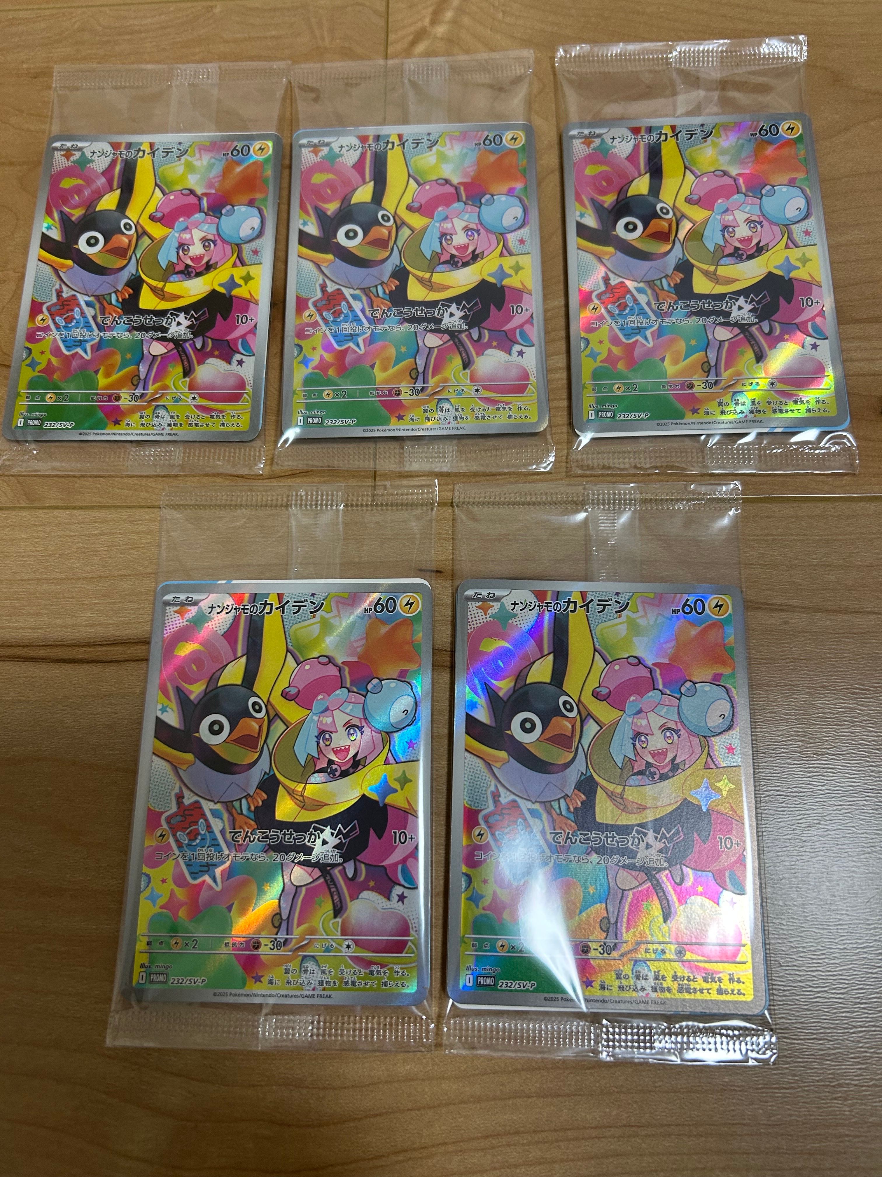 ナンジャモのカイデン P [SV-P 232](プロモーションカード「拡張パック バトルパートナーズ Box購入キャンペーン」)