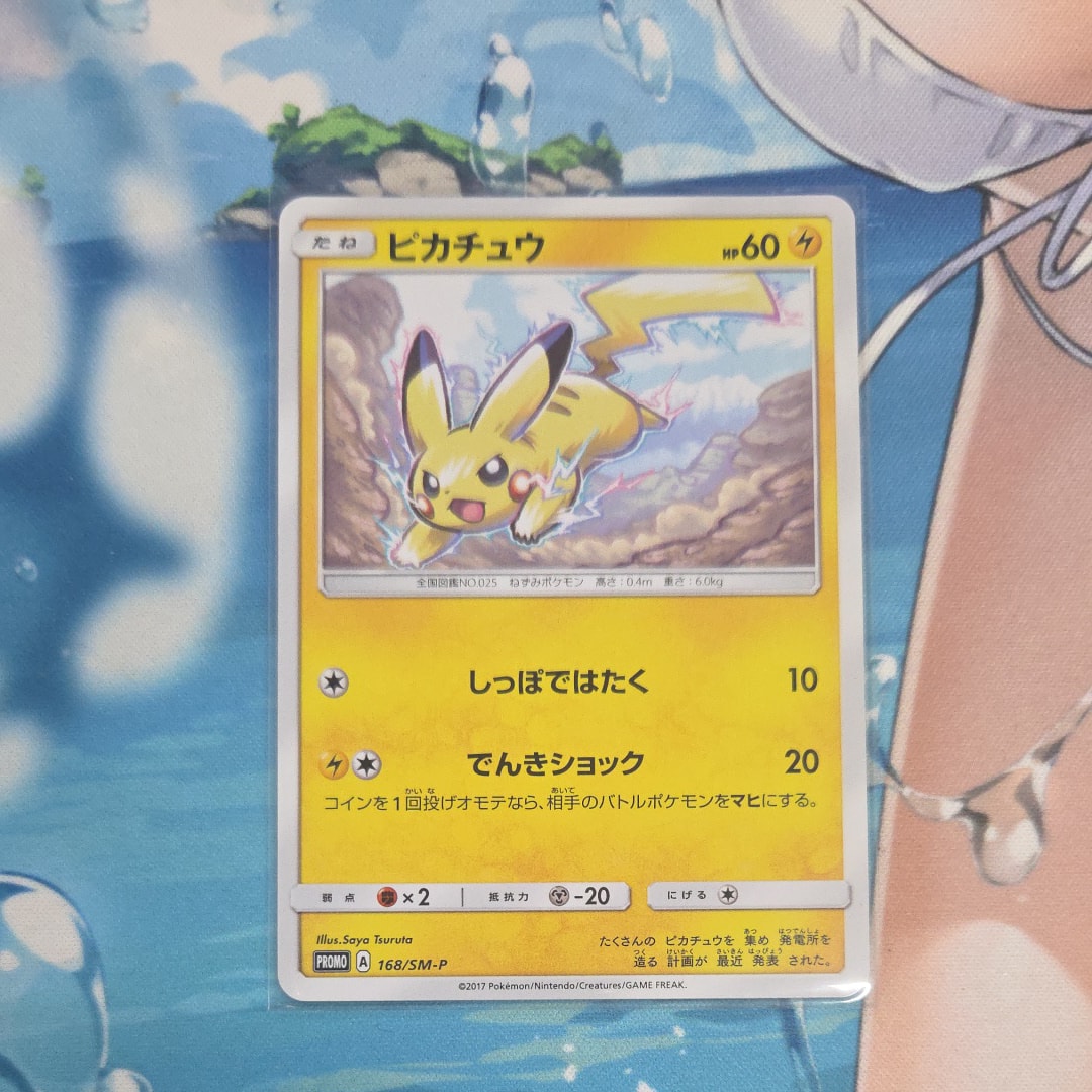 き*ん様 ピカチュウ16枚 まとめ売り 引退品 プロモ SS RR R ホロ マ ピカチュウ: プロモ [SM-P 168](プロモーションカード「SM-P」)の新品