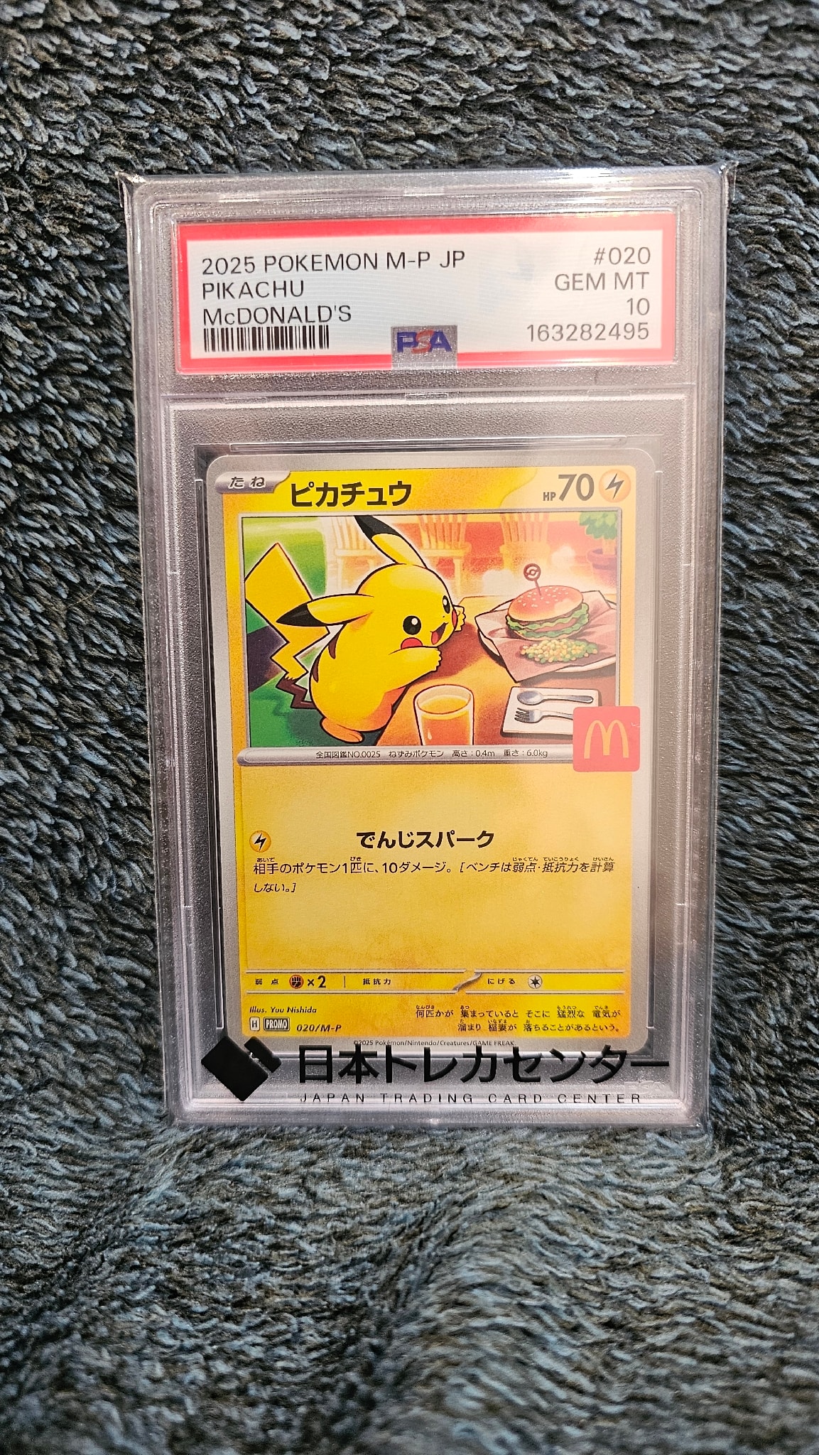 PSA10】ピカチュウ P [M-P 020](プロモカードパック「マクドナルド