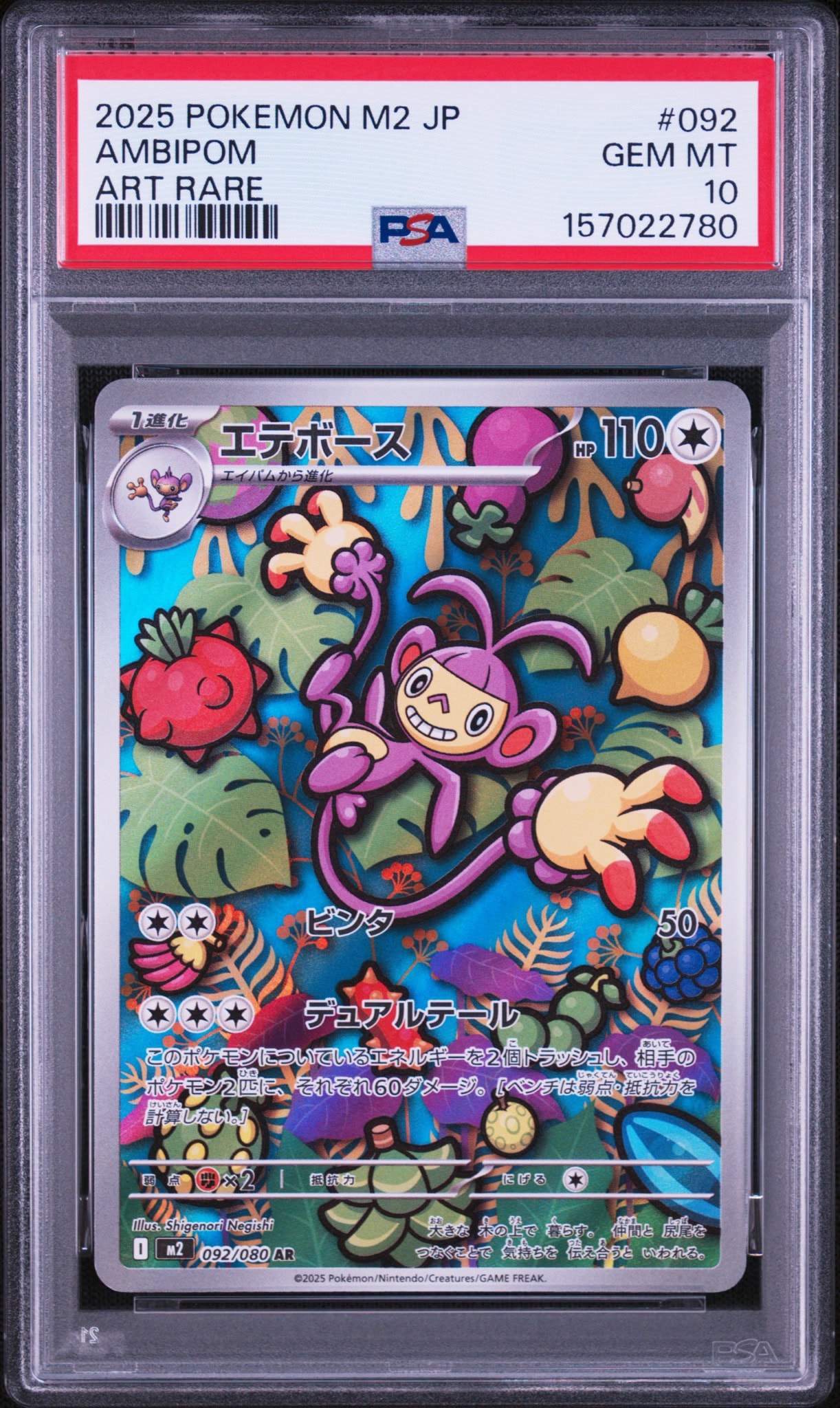 PSA10】エテボース AR [M2 092/080](拡張パック「インフェルノX」) 1枚