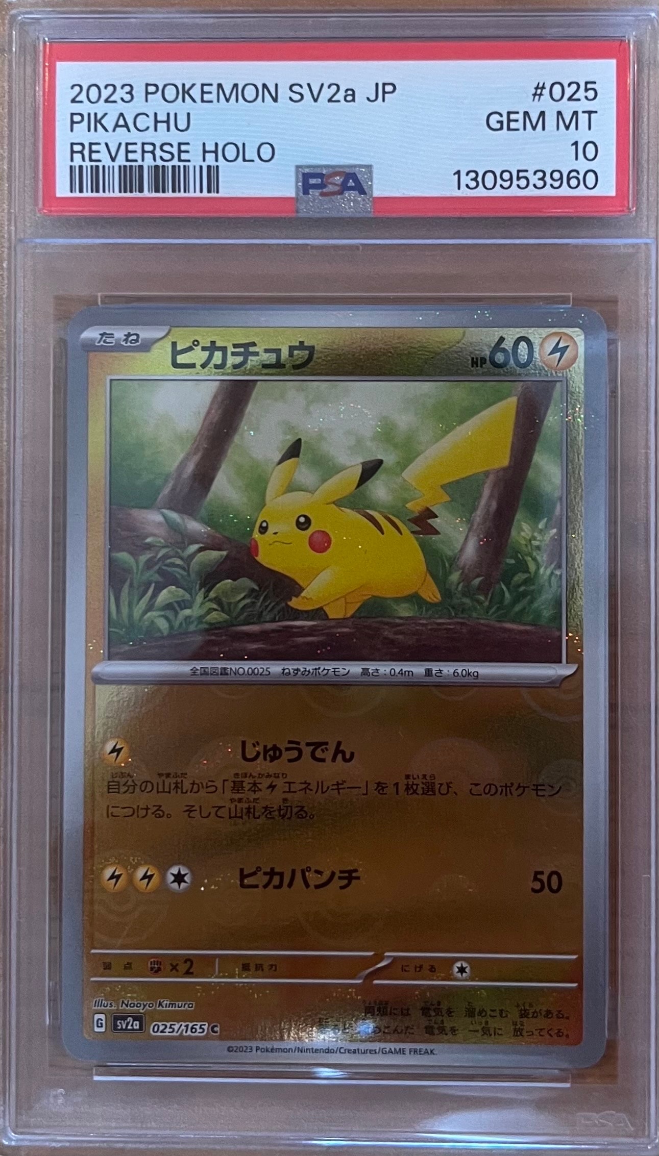 ピカチュウ C: モンスターボールミラー[SV2a 025/165](強化拡張パック「ポケモンカード151」)