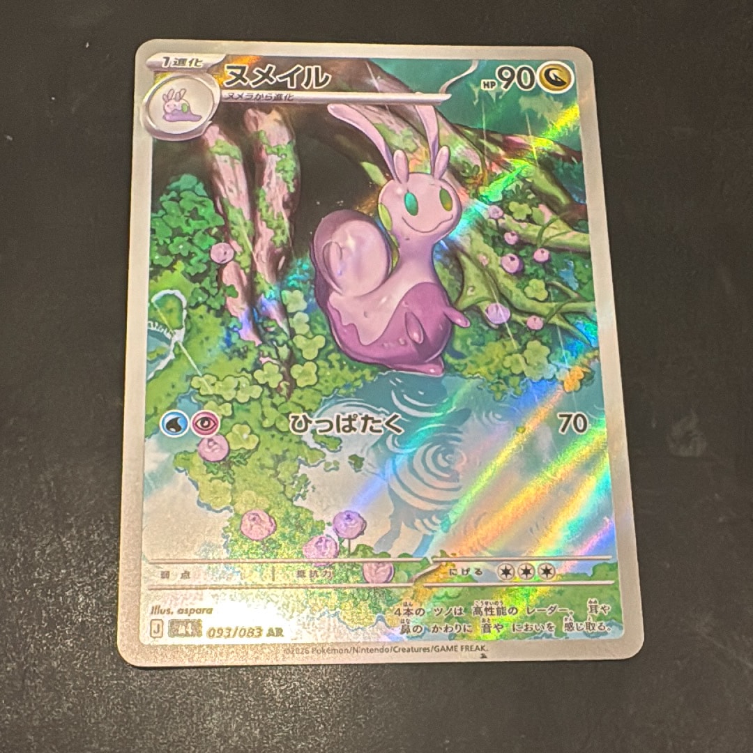 ナツメの暗示 SR[SM9 109/095](拡張パック「タッグボルト」)の新品