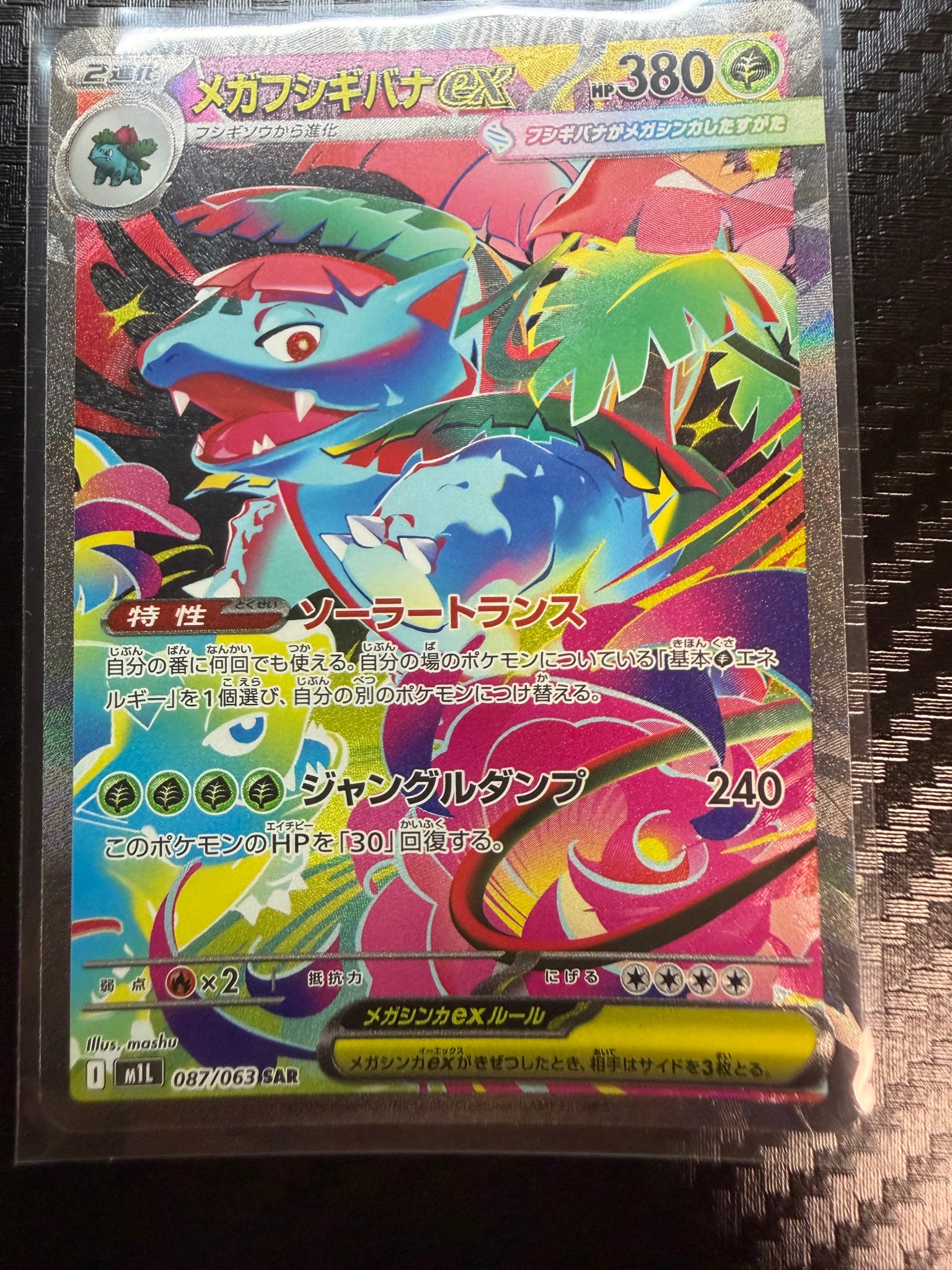PSA10】メガフシギバナex SAR [M1L 087/063](拡張パック「メガブレイブ