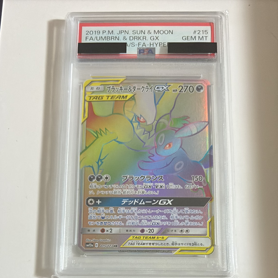 ブラッキー&ダークライGX HR[SM12a 215/173](ハイクラスパック「TAG TEAM GX タッグオールスターズ」)