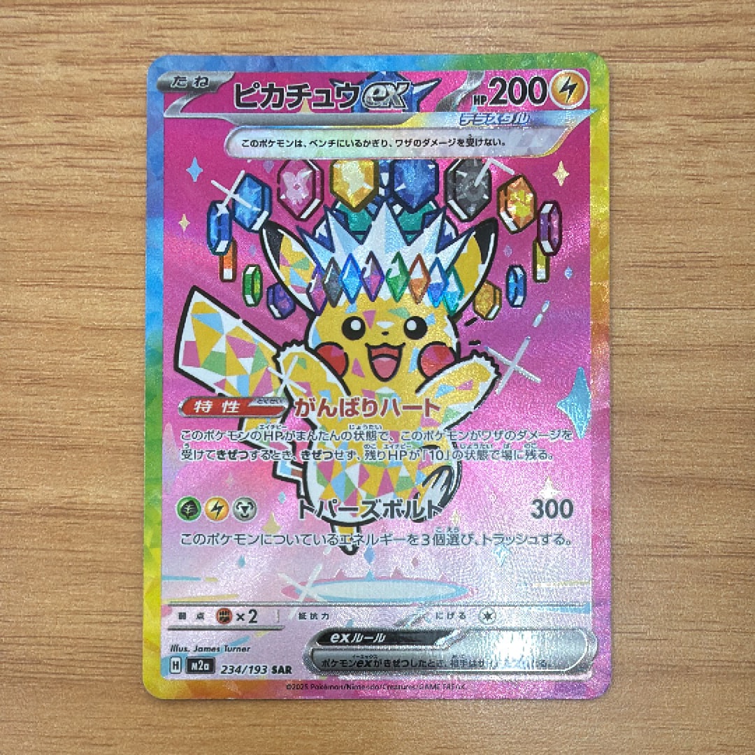 ピカチュウex SAR [M2a 234/193](ハイクラスパック「MEGAドリームex」)