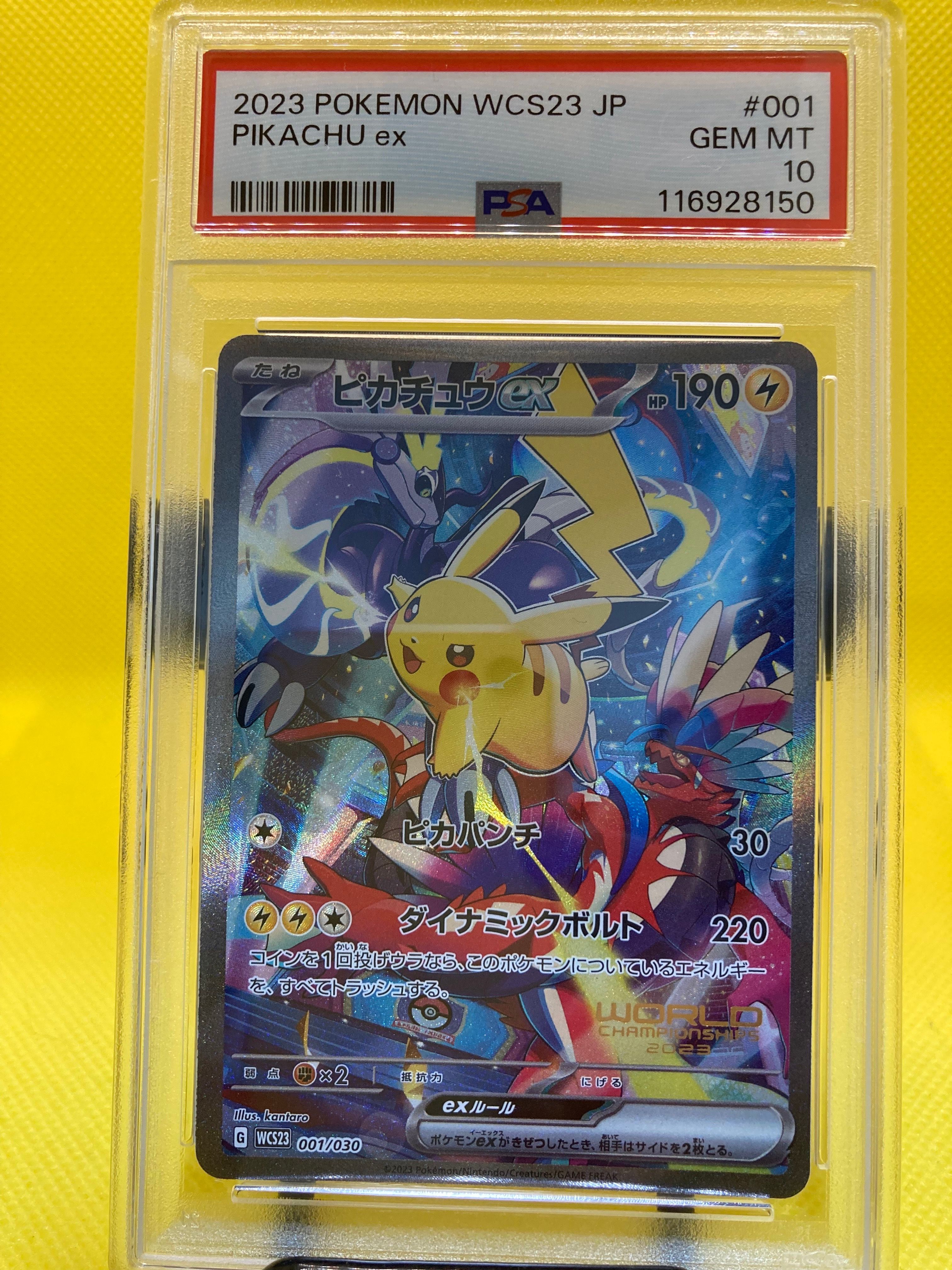 ピカチュウex [WCS23 001/030](ポケモンワールドチャンピオンシップス2023横浜 記念デッキ「ピカチュウ」)