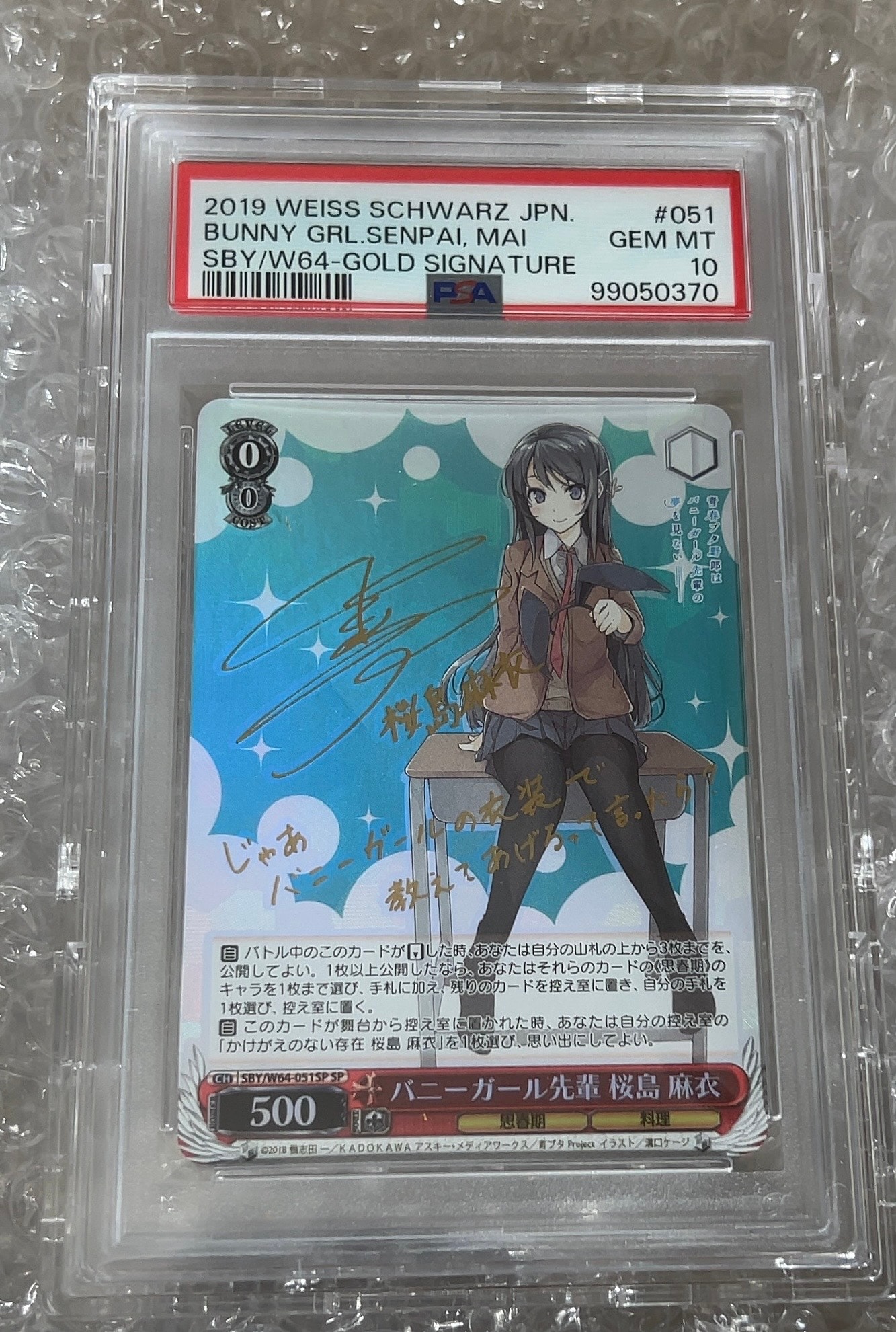 バニーガール先輩 桜島麻衣 SP [SBY/W64-051SP](ブースターパック「青春ブタ野郎はバニーガール先輩の夢を見ない」)