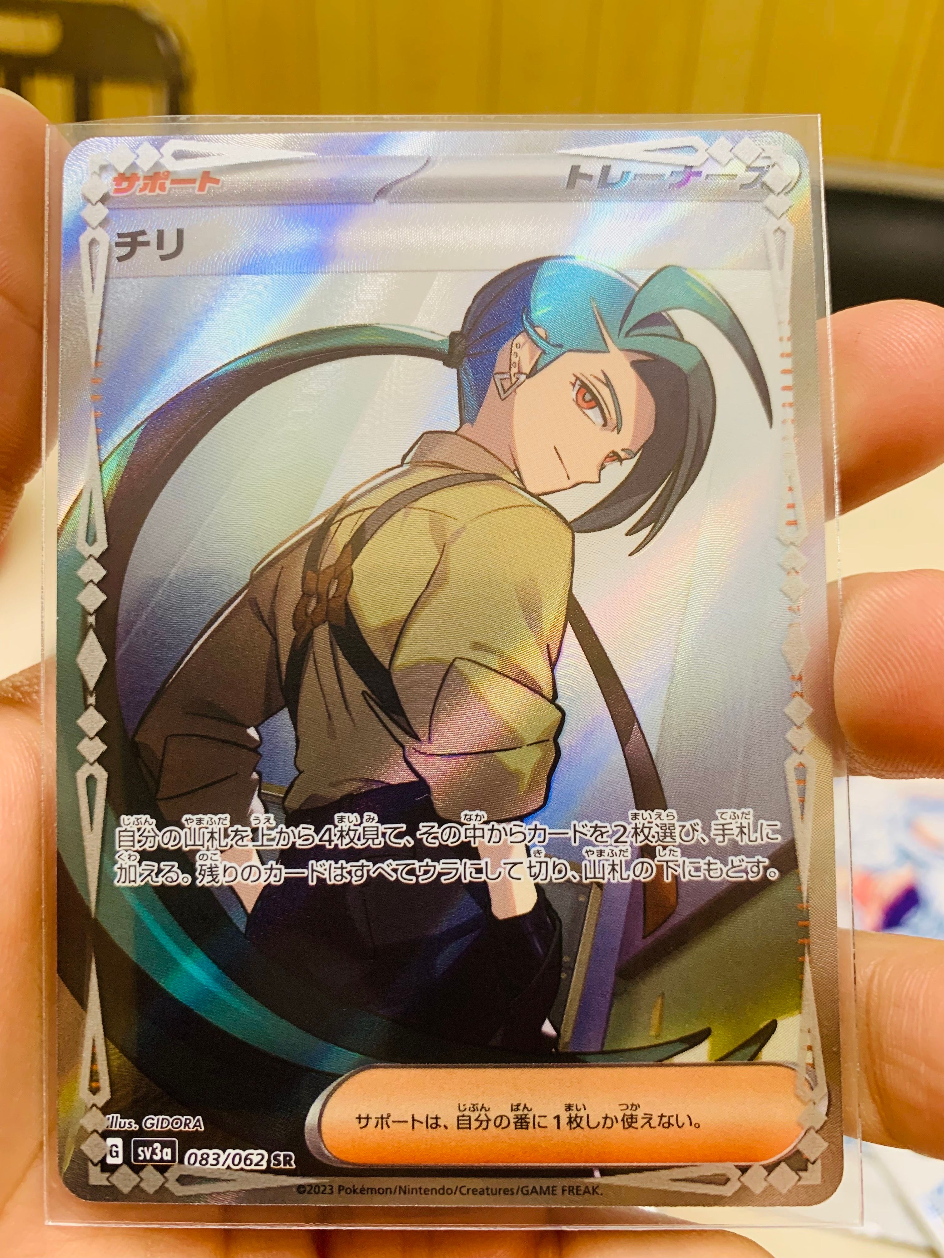 チリ SR[SV3a 083/062](強化拡張パック「レイジングサーフ」)