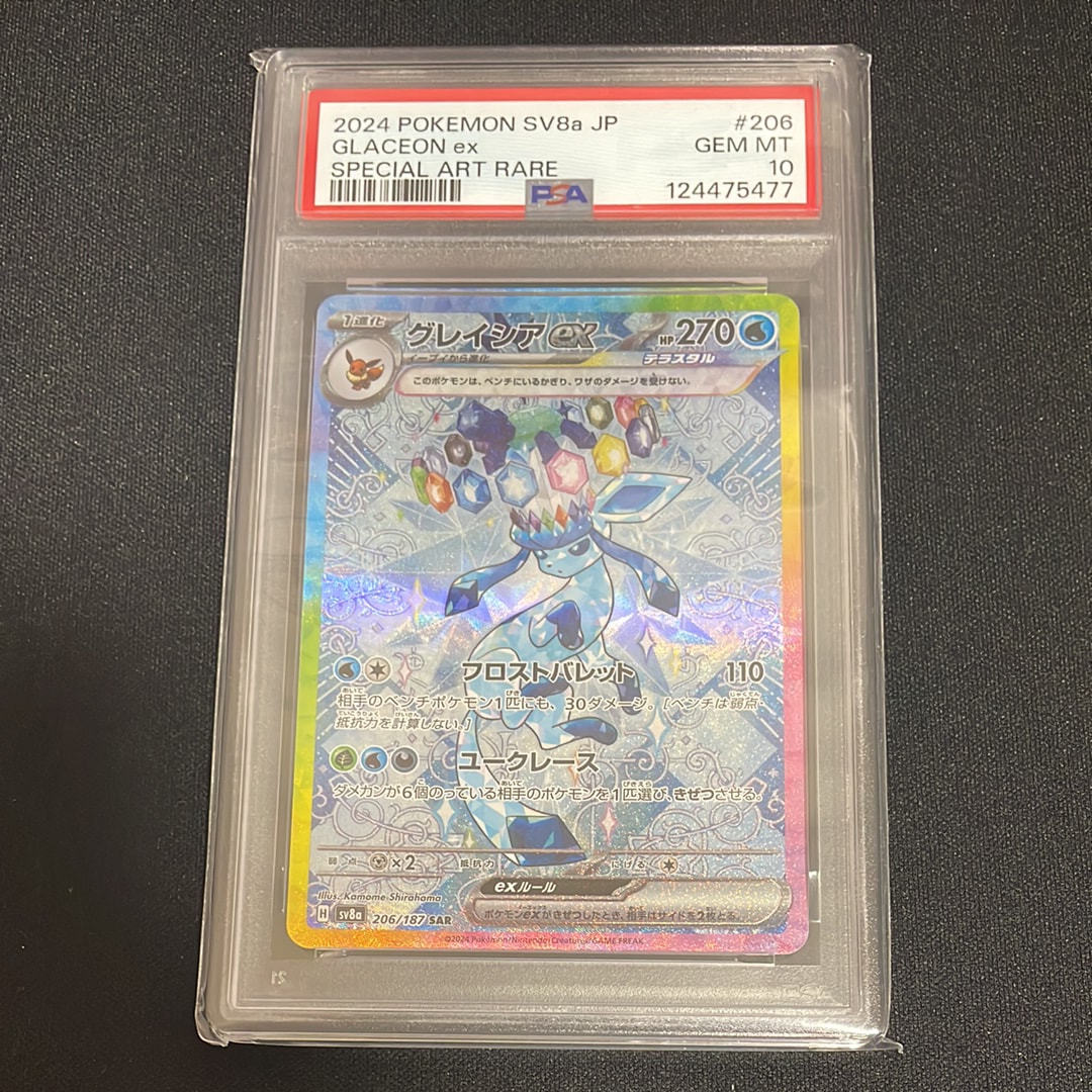 グレイシアex SAR [SV8a 206/187](ハイクラスパック「テラスタルフェスex」)