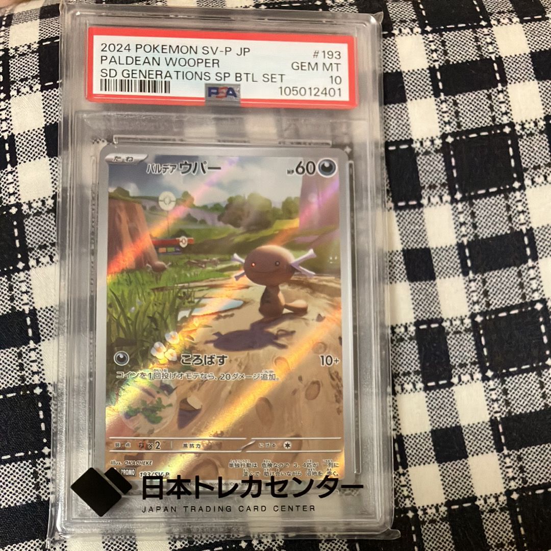 パルデアウパー P [SV-P 193](スタートデッキ Generations「スペシャルバトルセット」)